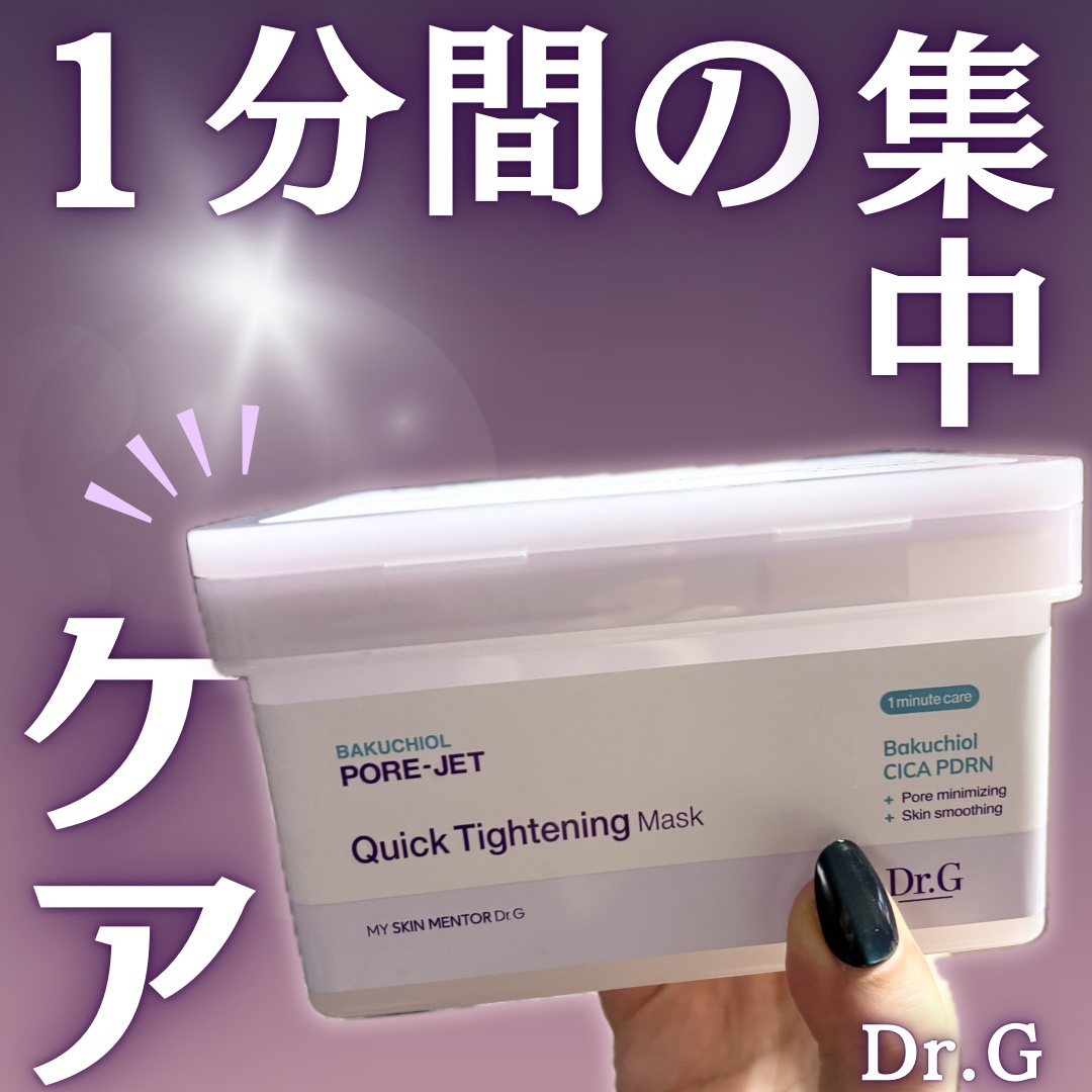 ドクタージー バクチオールポアジェット クイックタイトニングマスク/Dr.G/シートマスク・パックを使ったクチコミ（1枚目）