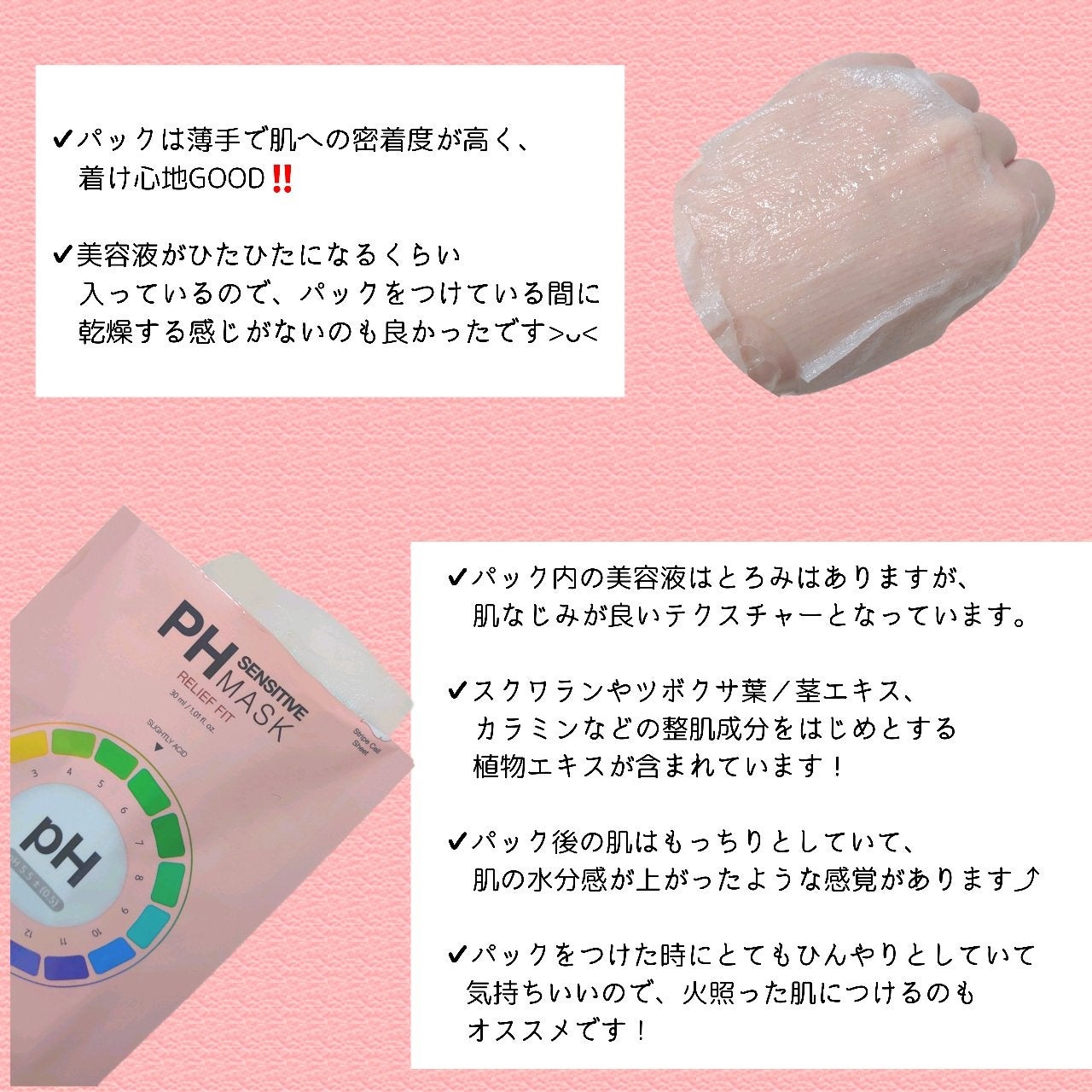 PHセンシティブマスク リリーフフィット/SAM'U/シートマスク・パックを使ったクチコミ(2枚目)