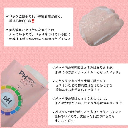 PHセンシティブマスク リリーフフィット/SAM'U/シートマスク・パックを使ったクチコミ(2枚目)