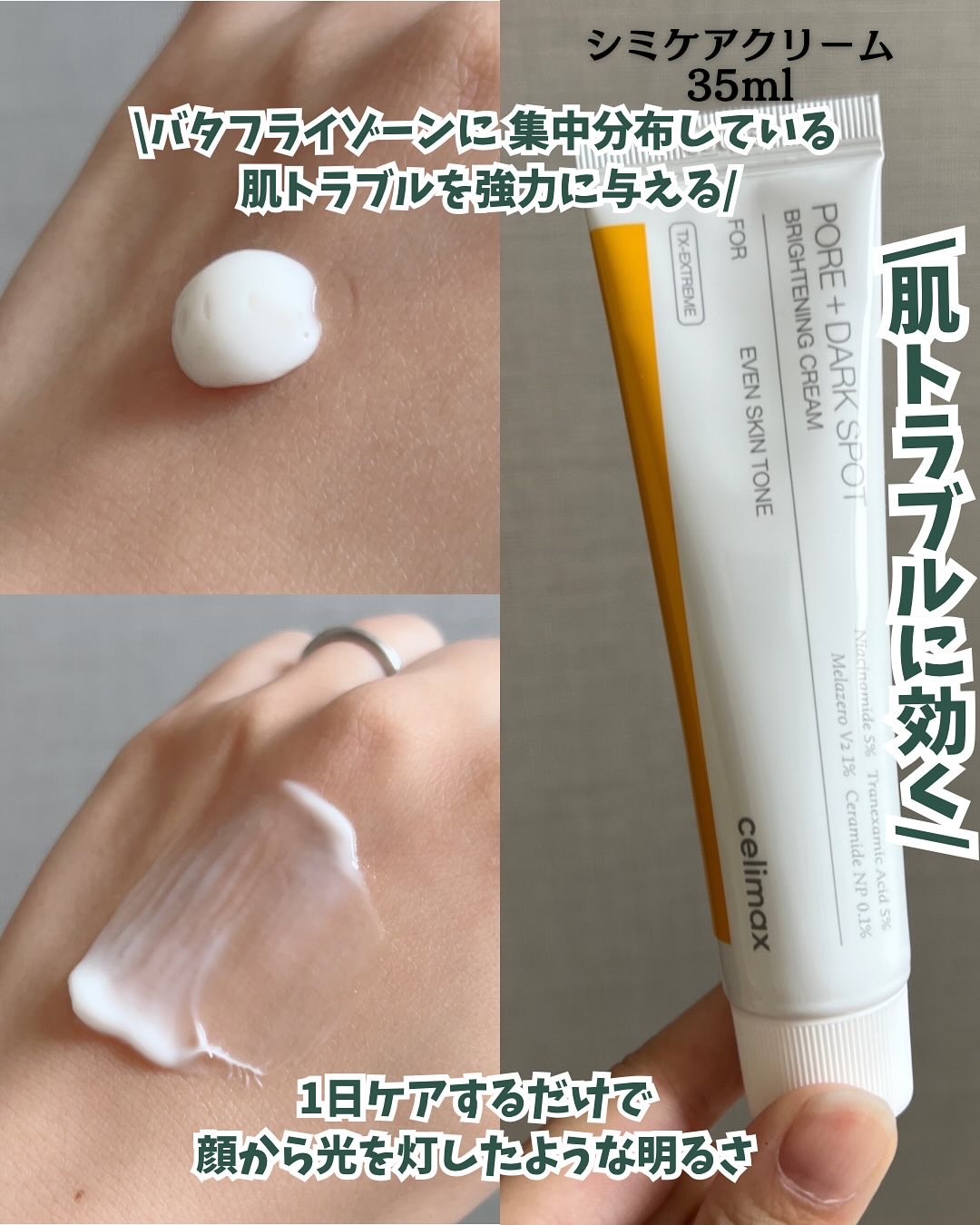 ポア ブライトニング シミケアセラム/celimax/美容液を使ったクチコミ（2枚目）