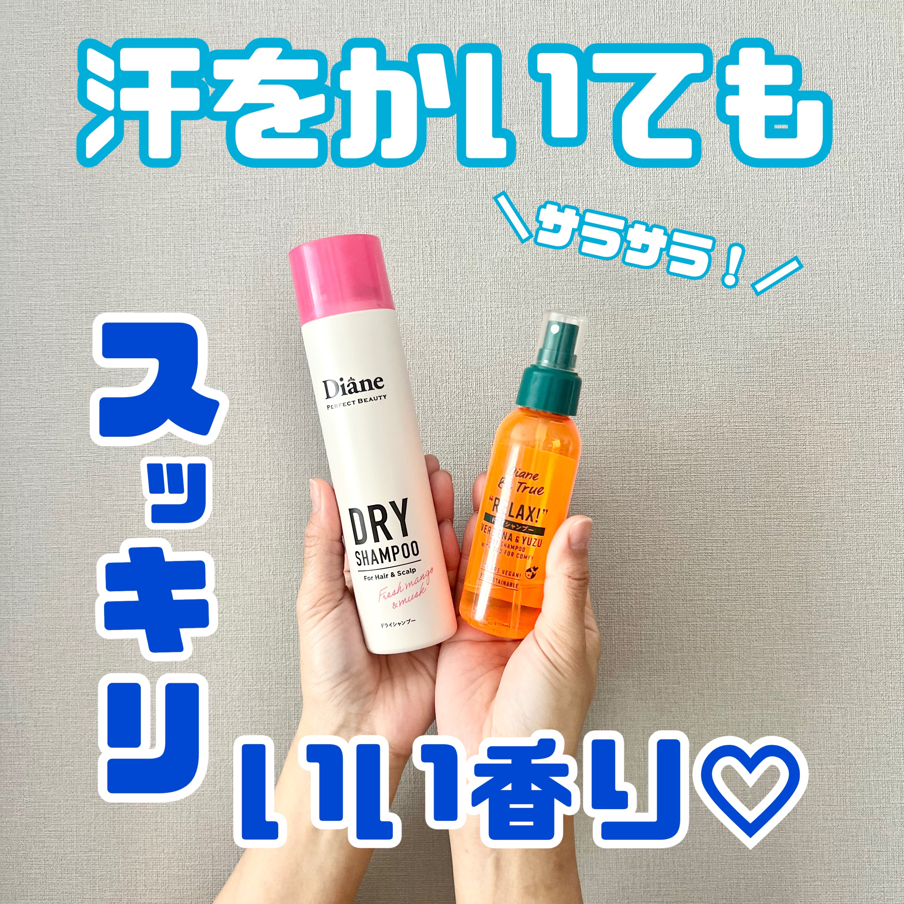 ドライシャンプー シトラススムージーの香り/ダイアンビートゥルー/頭皮ケアを使ったクチコミ（1枚目）