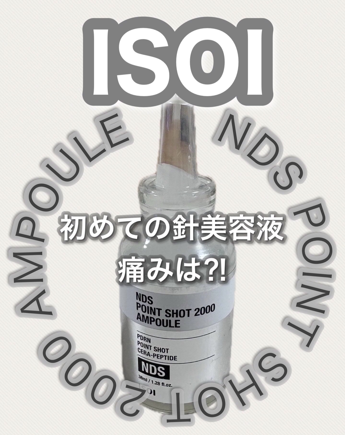 NDSポイントショット2000アンプル/ISOI/美容液を使ったクチコミ（1枚目）