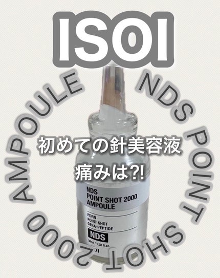 NDSポイントショット2000アンプル/ISOI/美容液を使ったクチコミ(1枚目)