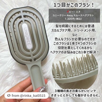 ユニークリー 4wayスムースヘアブラシ/ビー・エヌ/ヘアブラシを使ったクチコミ(4枚目)