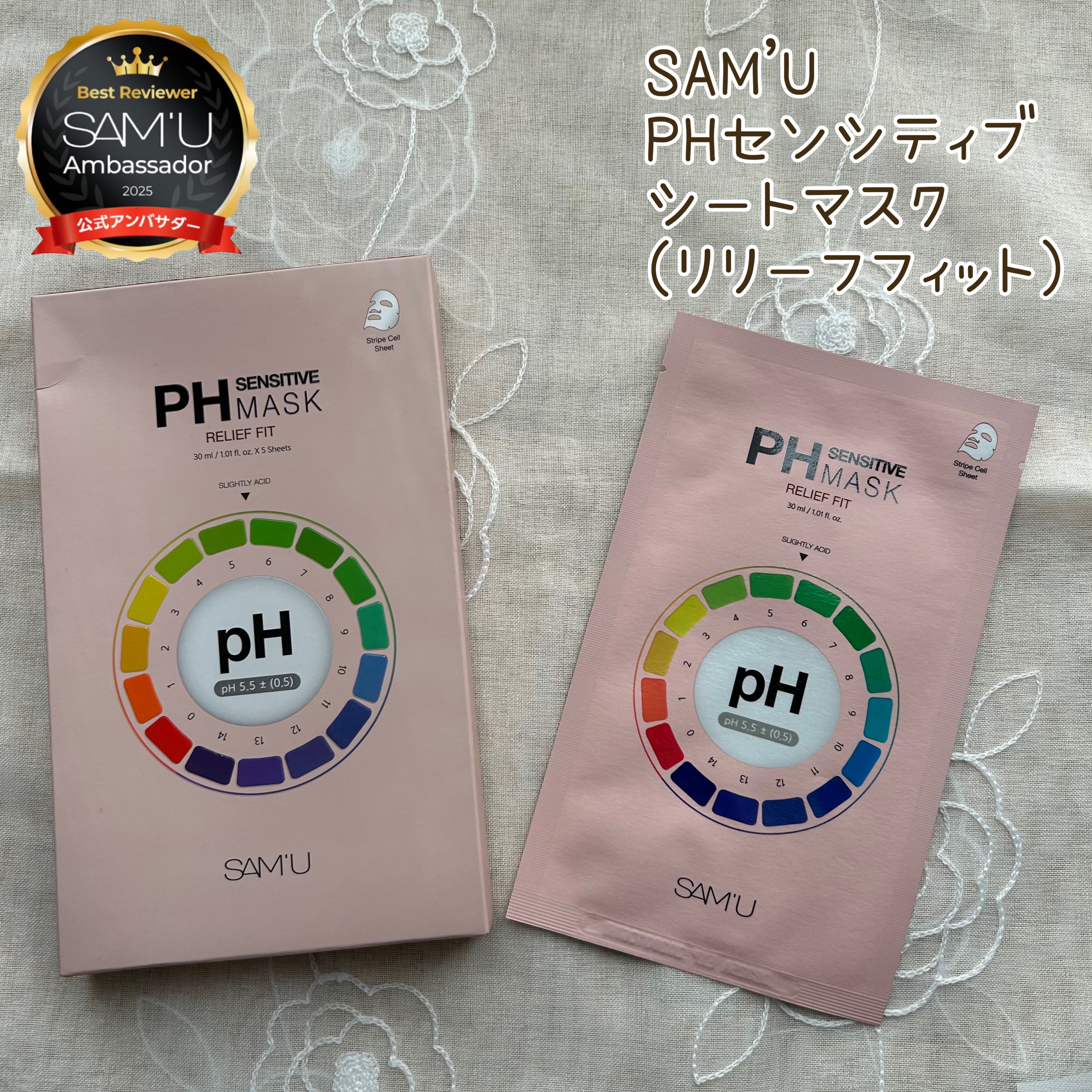 PHセンシティブマスク リリーフフィット/SAM'U/シートマスク・パックを使ったクチコミ（1枚目）