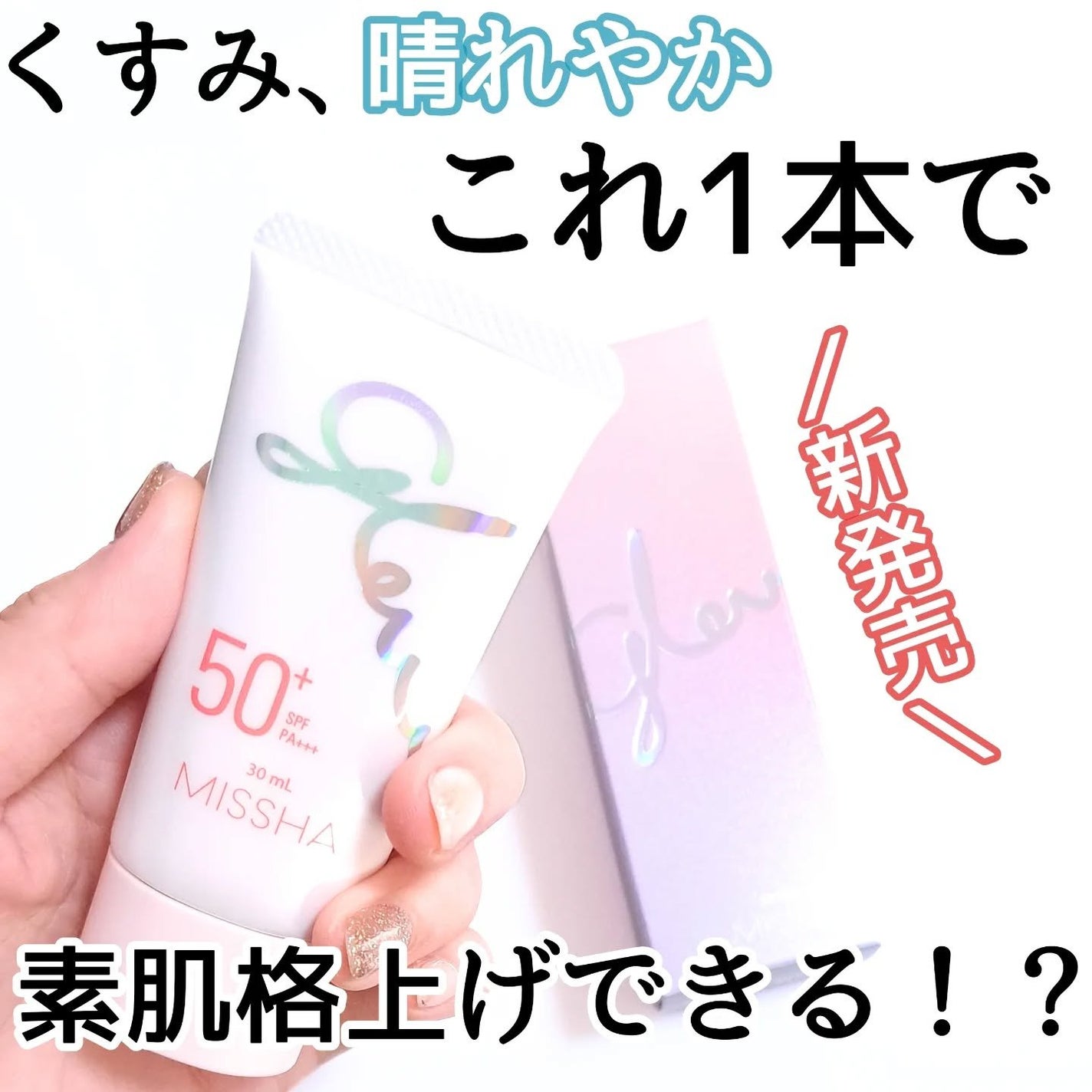 ミシャ グロウ UV トーンアップ プライマー/MISSHA/化粧下地を使ったクチコミ(1枚目)