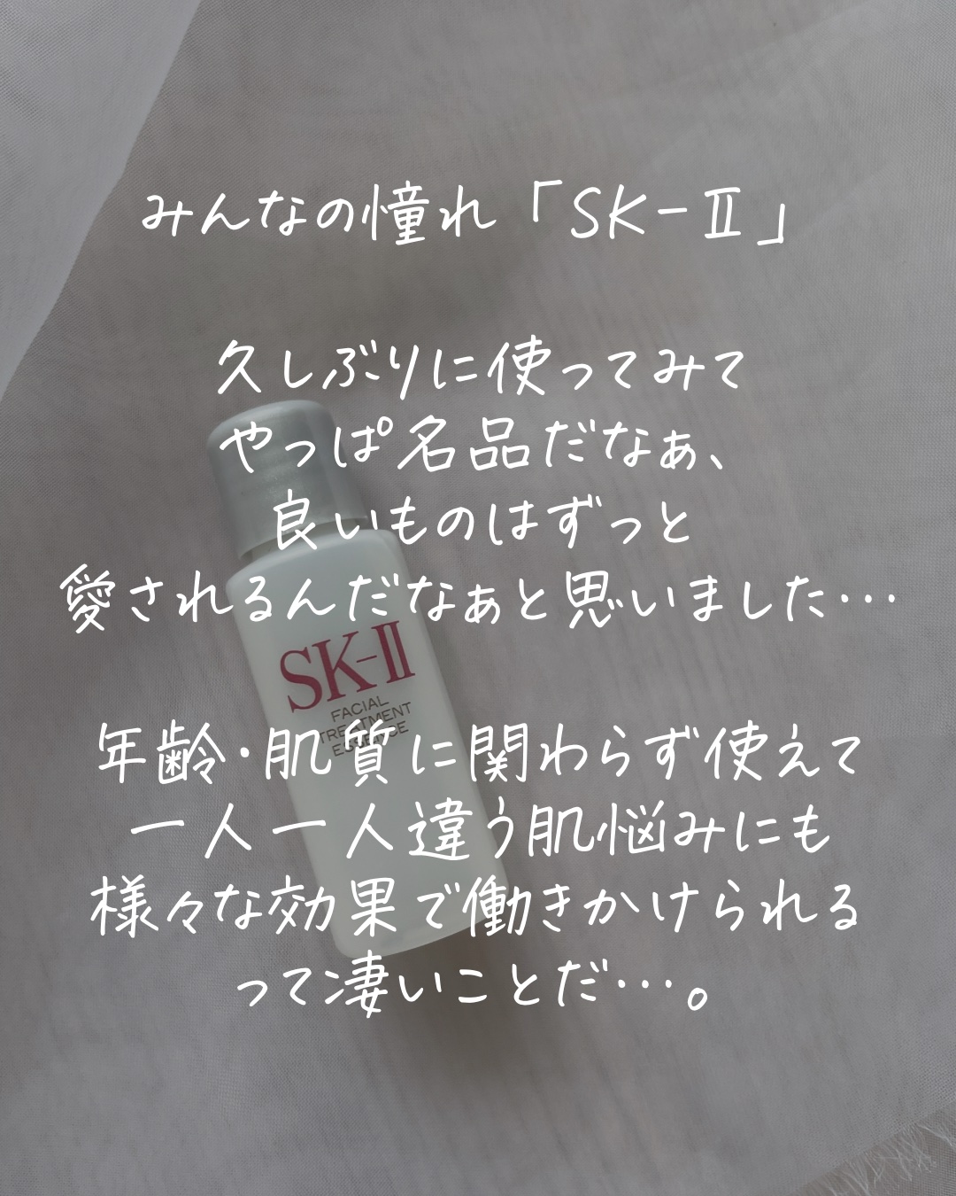 フェイシャル トリートメント エッセンス/SK-II/化粧水を使ったクチコミ（2枚目）