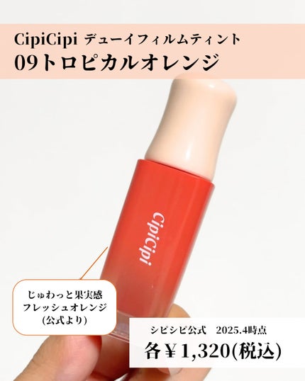 デューイフィルムティント/CipiCipi/リップティントを使ったクチコミ(2枚目)