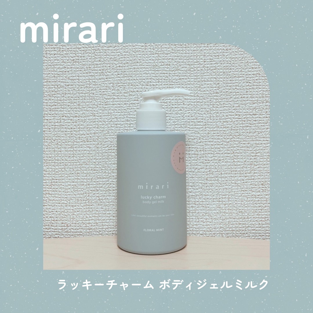ラッキーチャーム ボディジェルミルク/mirari/ボディミルクを使ったクチコミ（1枚目）
