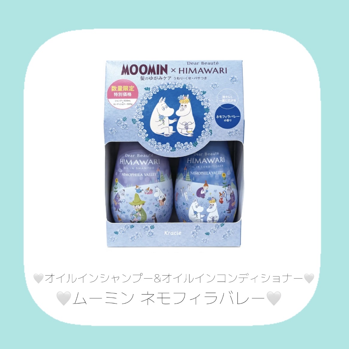 ディアボーテ　オイルインシャンプー＆オイルインコンディショナー　（ムーミン　サマー）/ディアボーテ/市販シャンプーを使ったクチコミ（3枚目）