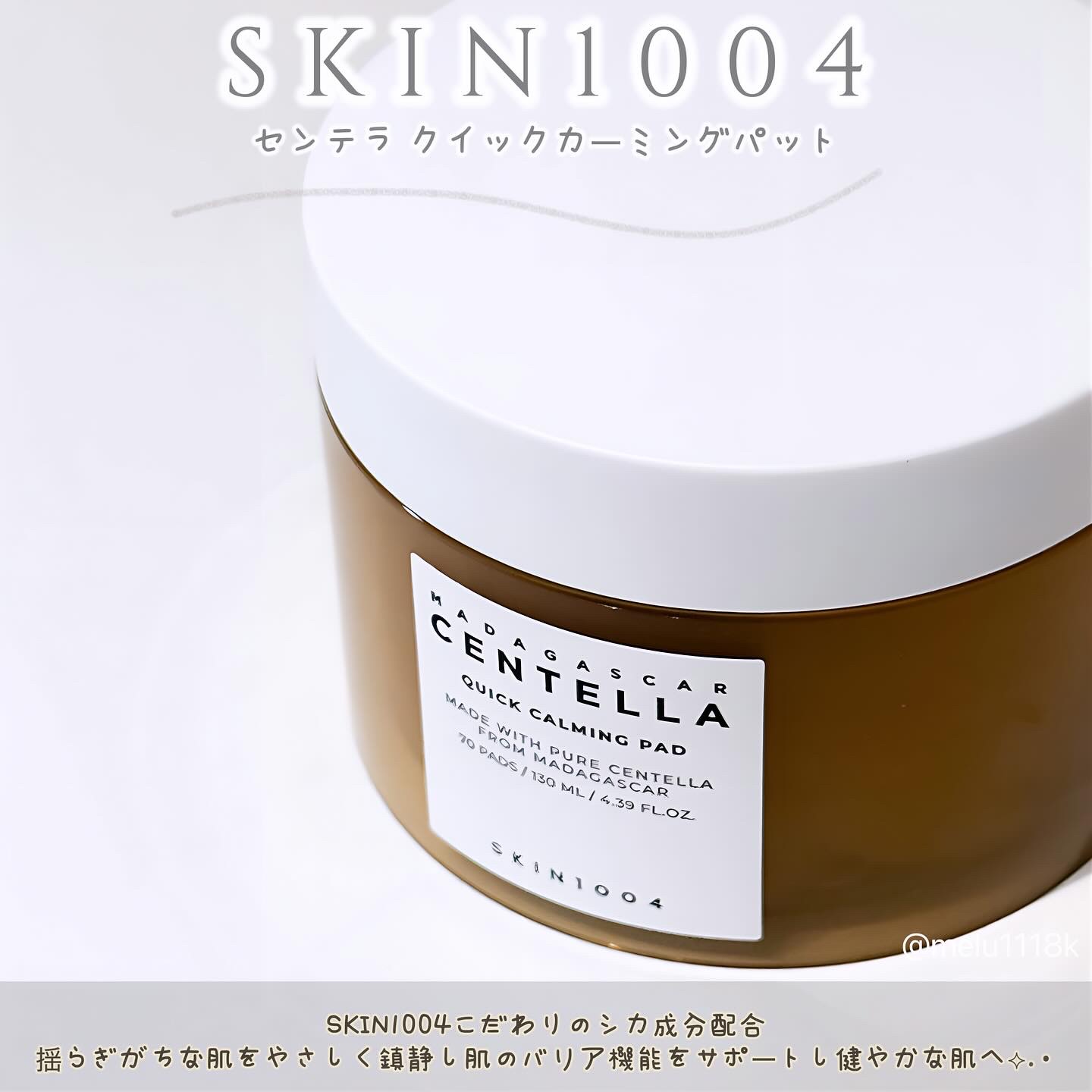 センテラ クイックカーミングパッド/SKIN1004/トナーパッドを使ったクチコミ（1枚目）