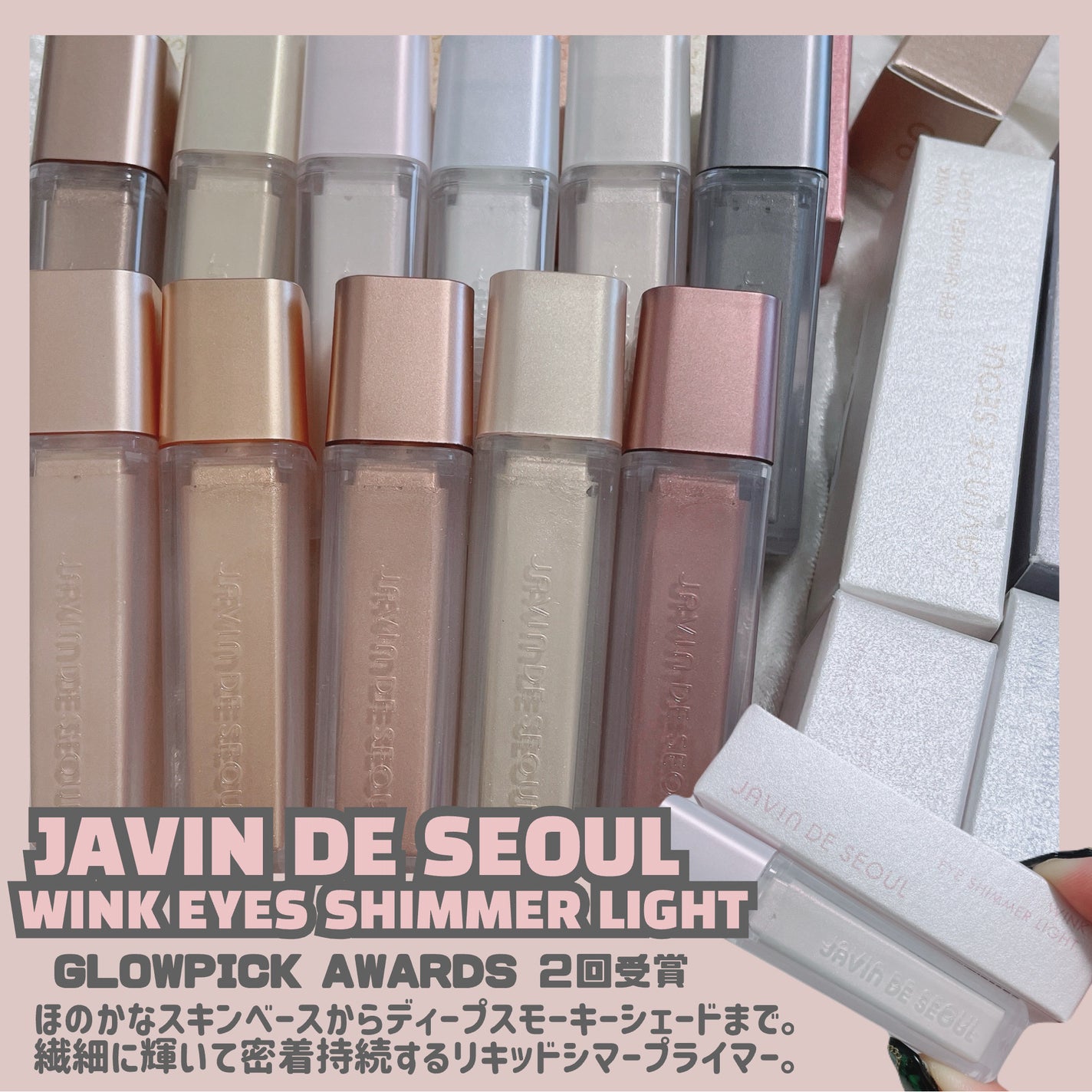 ウィンク アイ シマー ライト/Javin De Seoul/リキッドアイシャドウを使ったクチコミ(2枚目)