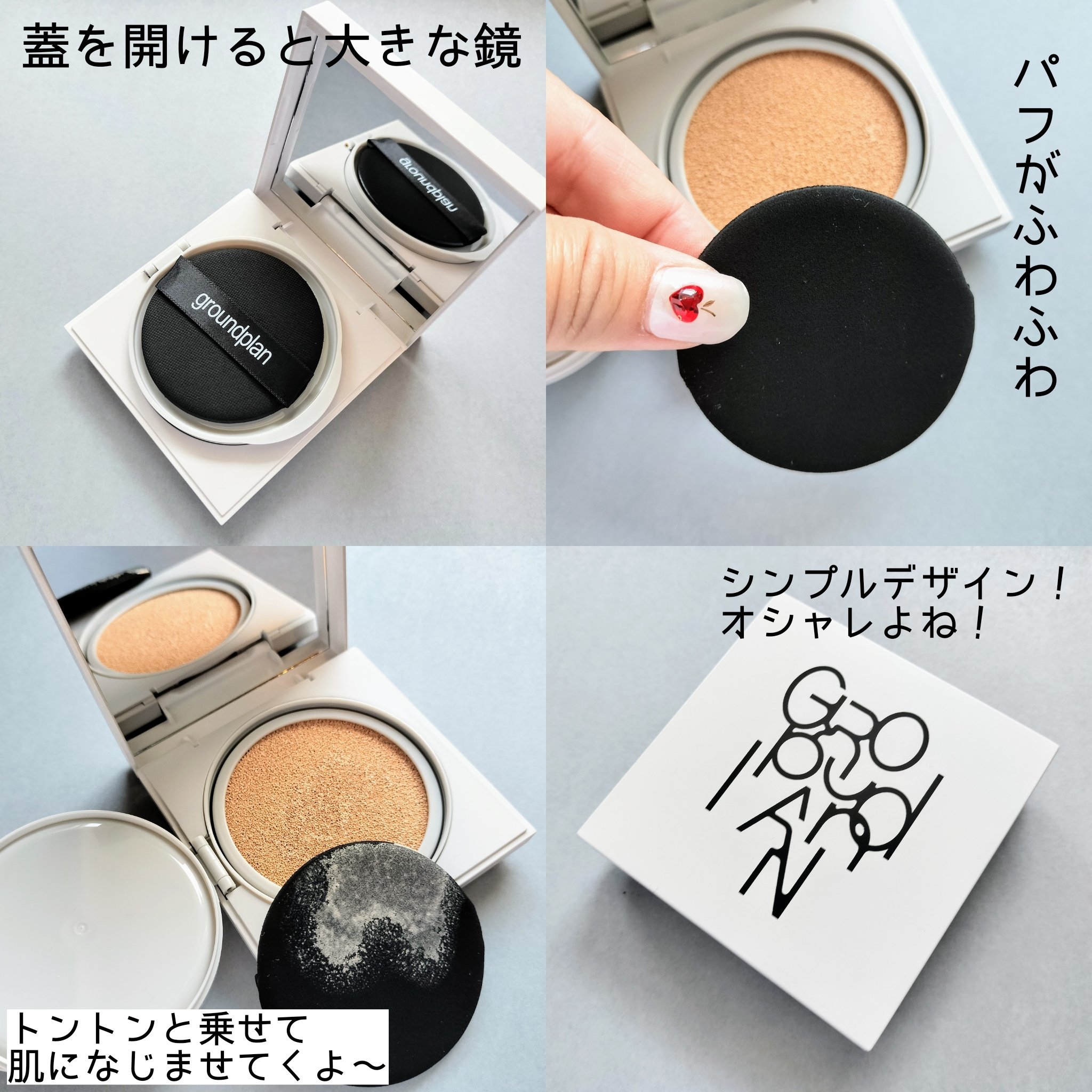 groundplan クッションファンデーション/groundplan/クッションファンデーションを使ったクチコミ（2枚目）