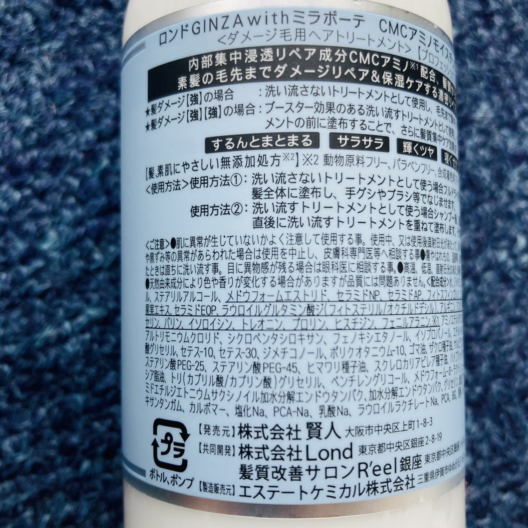 CMCアミノモイスチュアーミルク美容液/ロンドGINZAwithミラボーテ/ヘアミルクを使ったクチコミ（2枚目）
