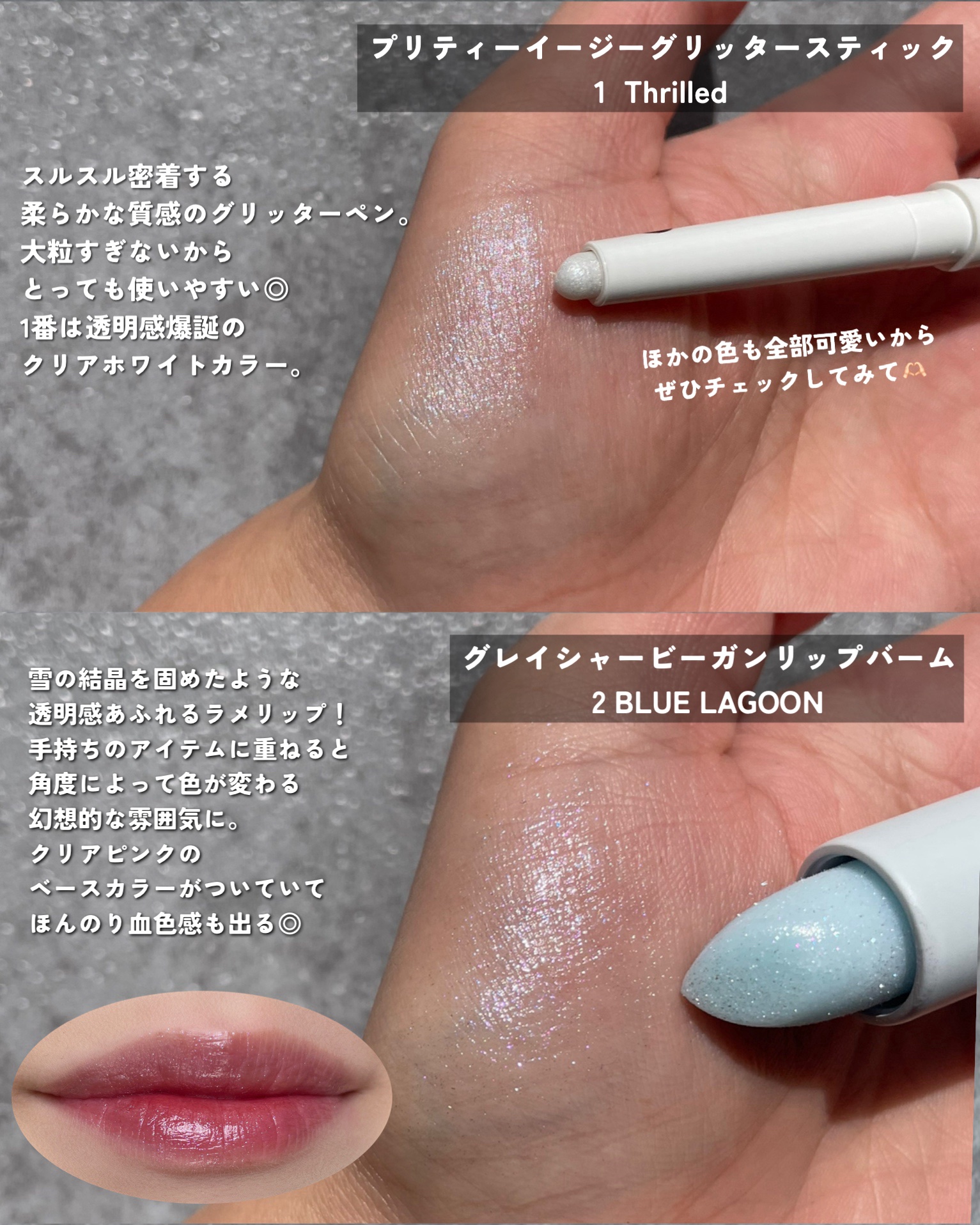 プリティー イージーグリッタースティック/unleashia/グリッターを使ったクチコミ（3枚目）