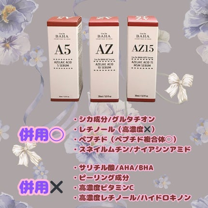 AZアゼライン酸10セラム/コスデバハ/美容液を使ったクチコミ(9枚目)