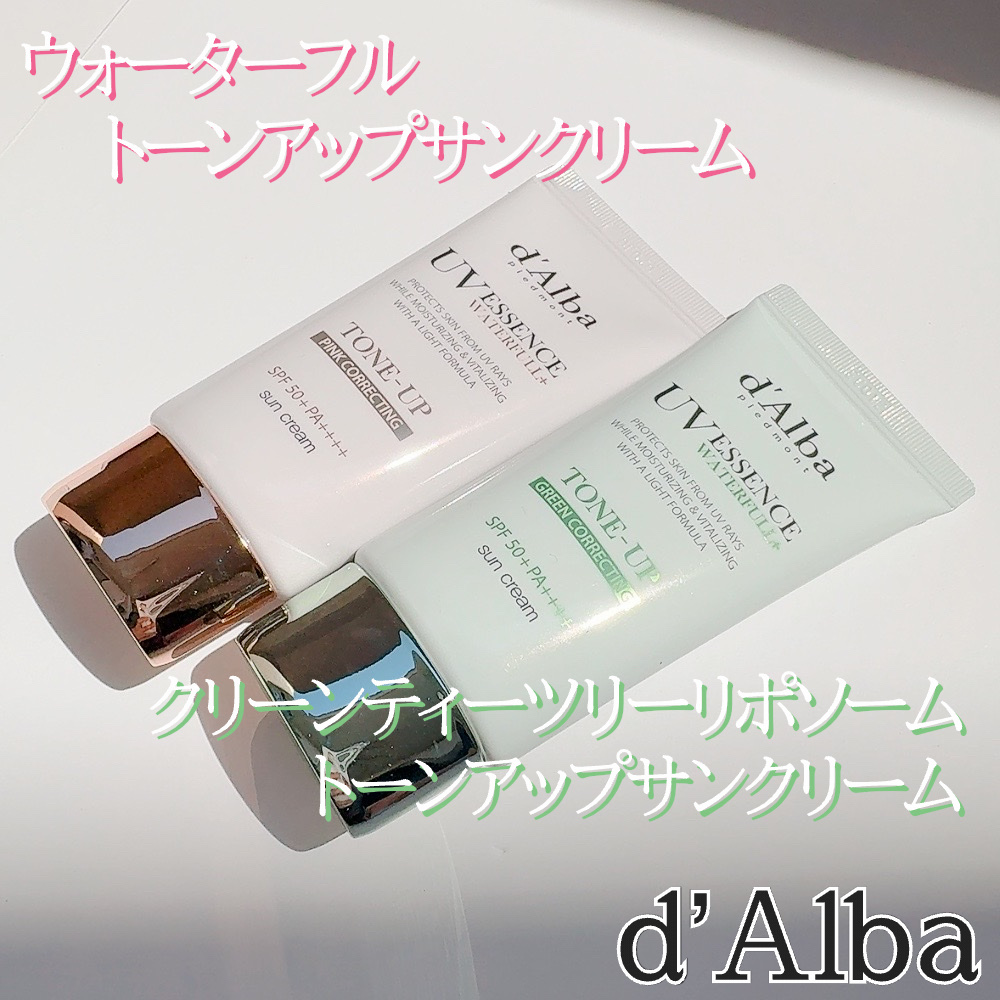 ウォータフルトーンアップサンクリーム/ダルバ/日焼け止めクリームを使ったクチコミ（2枚目）