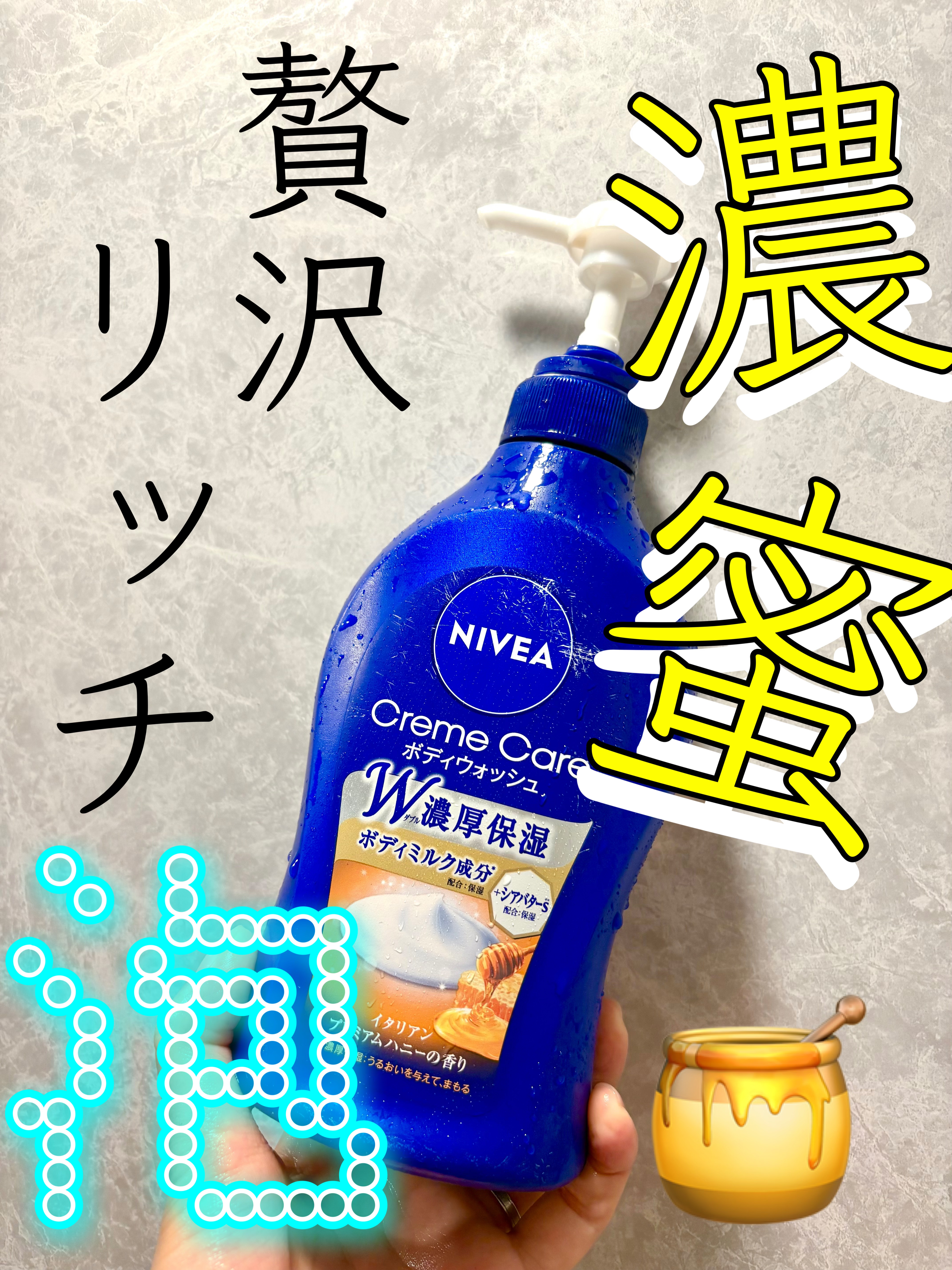 ニベア クリームケア ボディウォッシュ イタリアンプレミアムハニーの香り/ニベア/ボディソープを使ったクチコミ（1枚目）