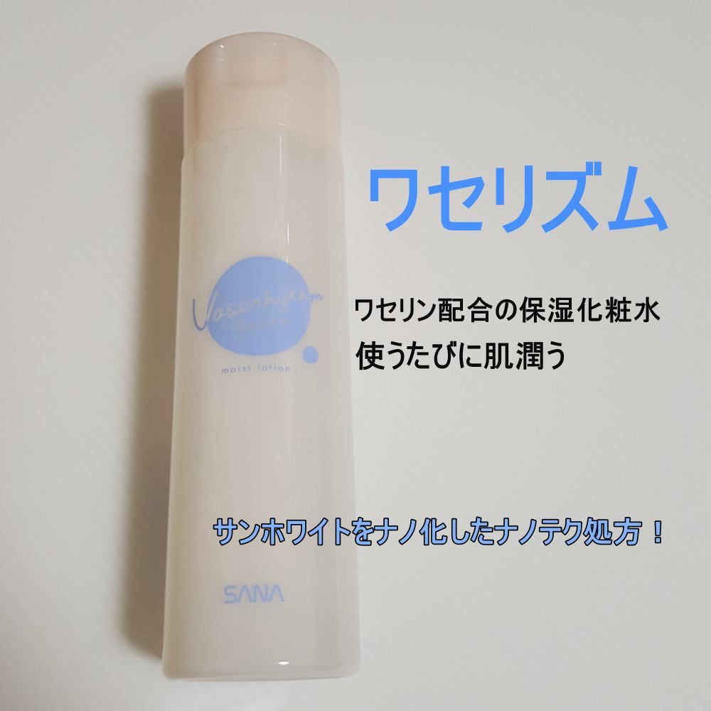 ワセリズム 保湿化粧水/ワセリズム/化粧水を使ったクチコミ（1枚目）