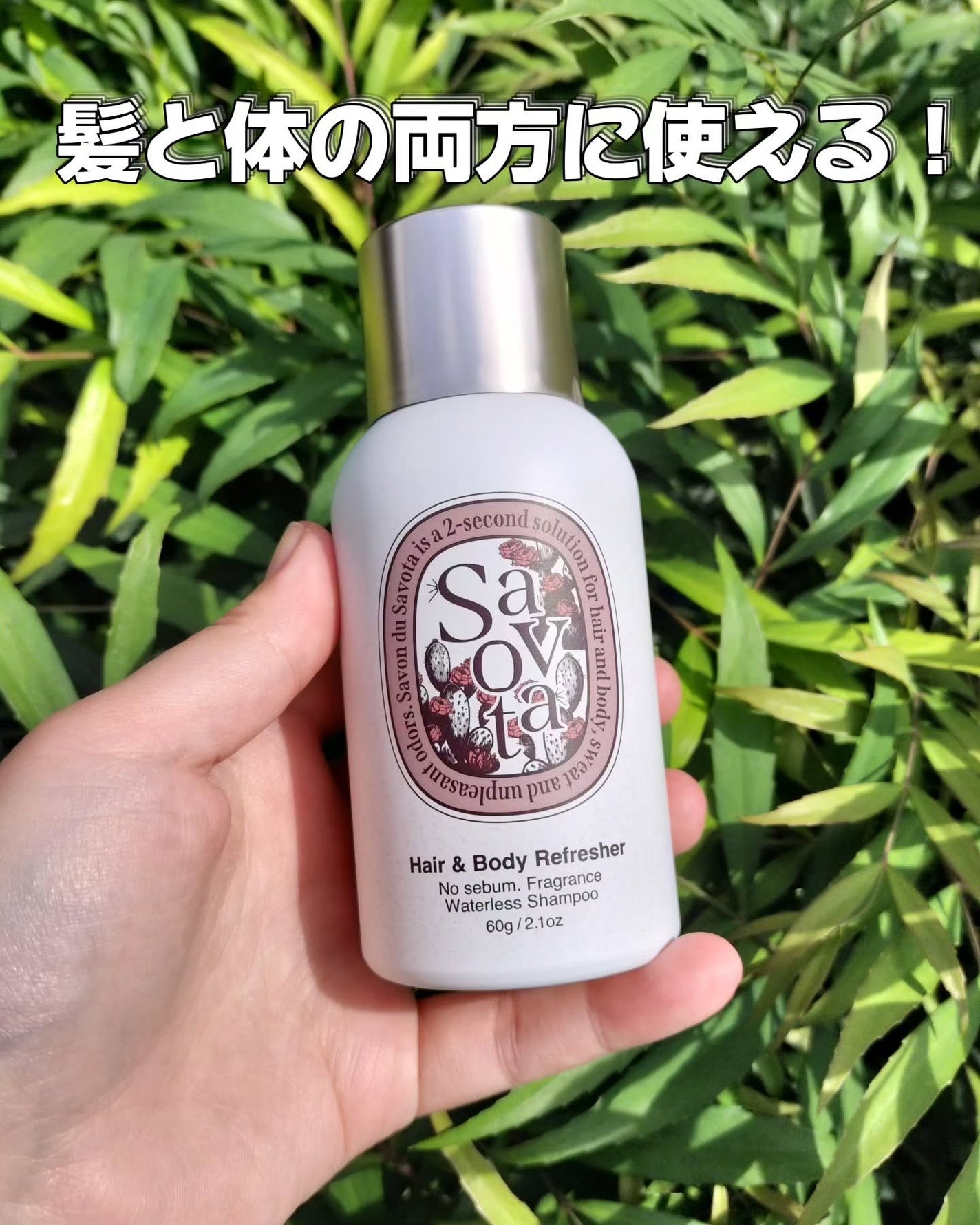 Hair &Body リフレッシャー ブルーミング/Savon du Savota/ドライシャンプーを使ったクチコミ(3枚目)
