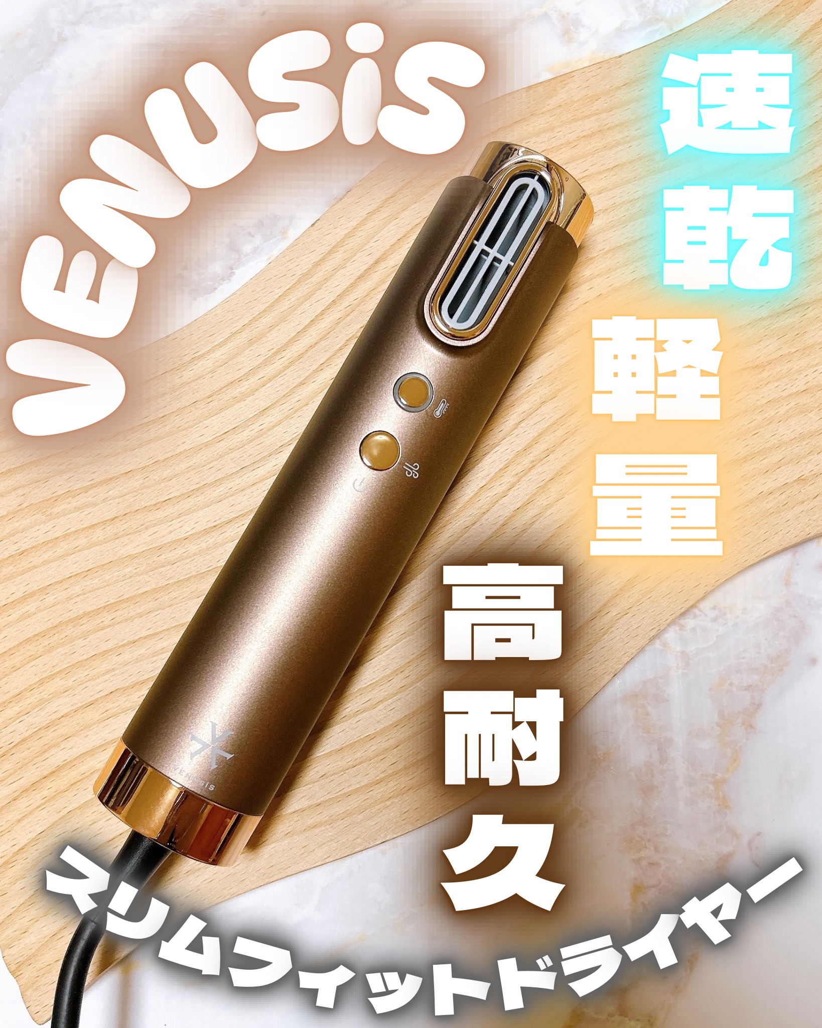  スリムフィットドライヤー VDS-7000/VENUSiS/ドライヤーを使ったクチコミ（1枚目）