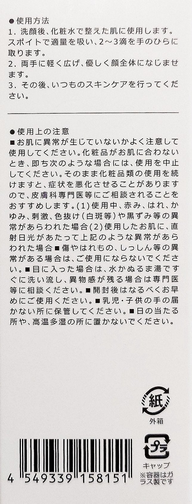ガラク ナイアシン 3.0 エッセンス/manyo/美容液を使ったクチコミ(4枚目)