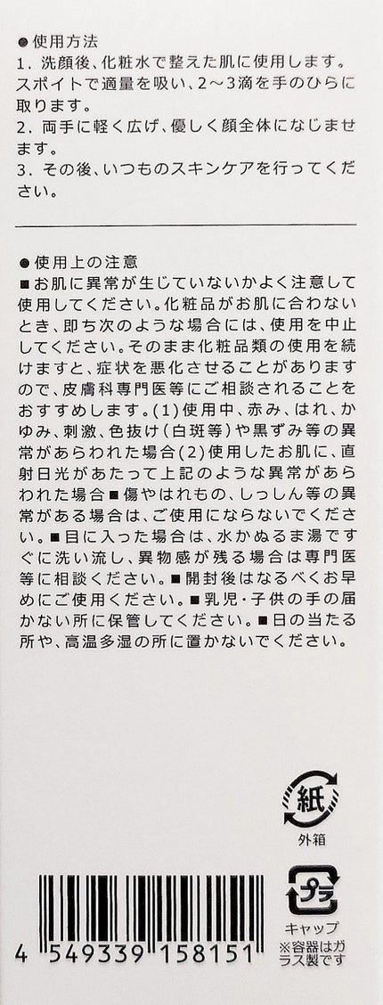 ガラク ナイアシン 3.0 エッセンス/manyo/美容液を使ったクチコミ(4枚目)