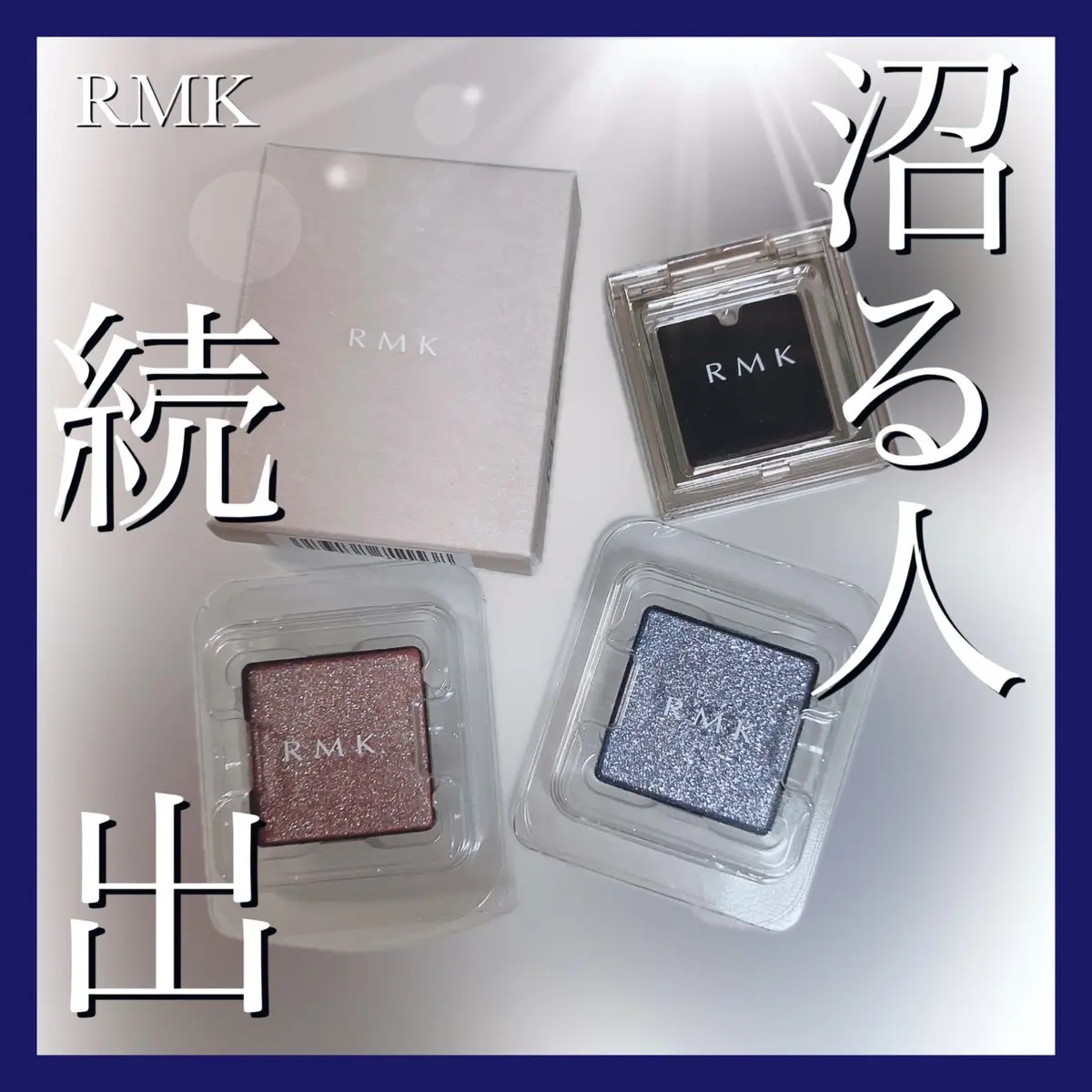 RMK インフィニシェイド シングル アイシャドウ EX-01 ディープポータル (HS)/RMK/単色アイシャドウを使ったクチコミ（1枚目）