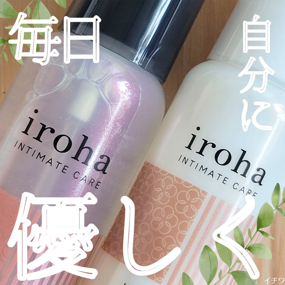イロハ トリートメントローション/iroha INTIMATE CARE/デリケートゾーンケアを使ったクチコミ（1枚目）