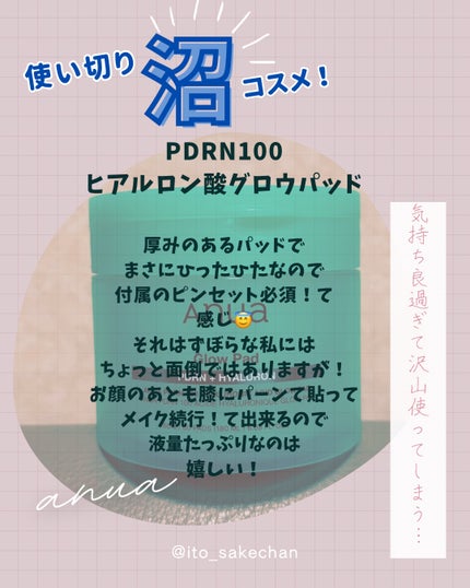 PDRN100ヒアルロン酸グロウパッド/Anua/トナーパッドを使ったクチコミ(2枚目)
