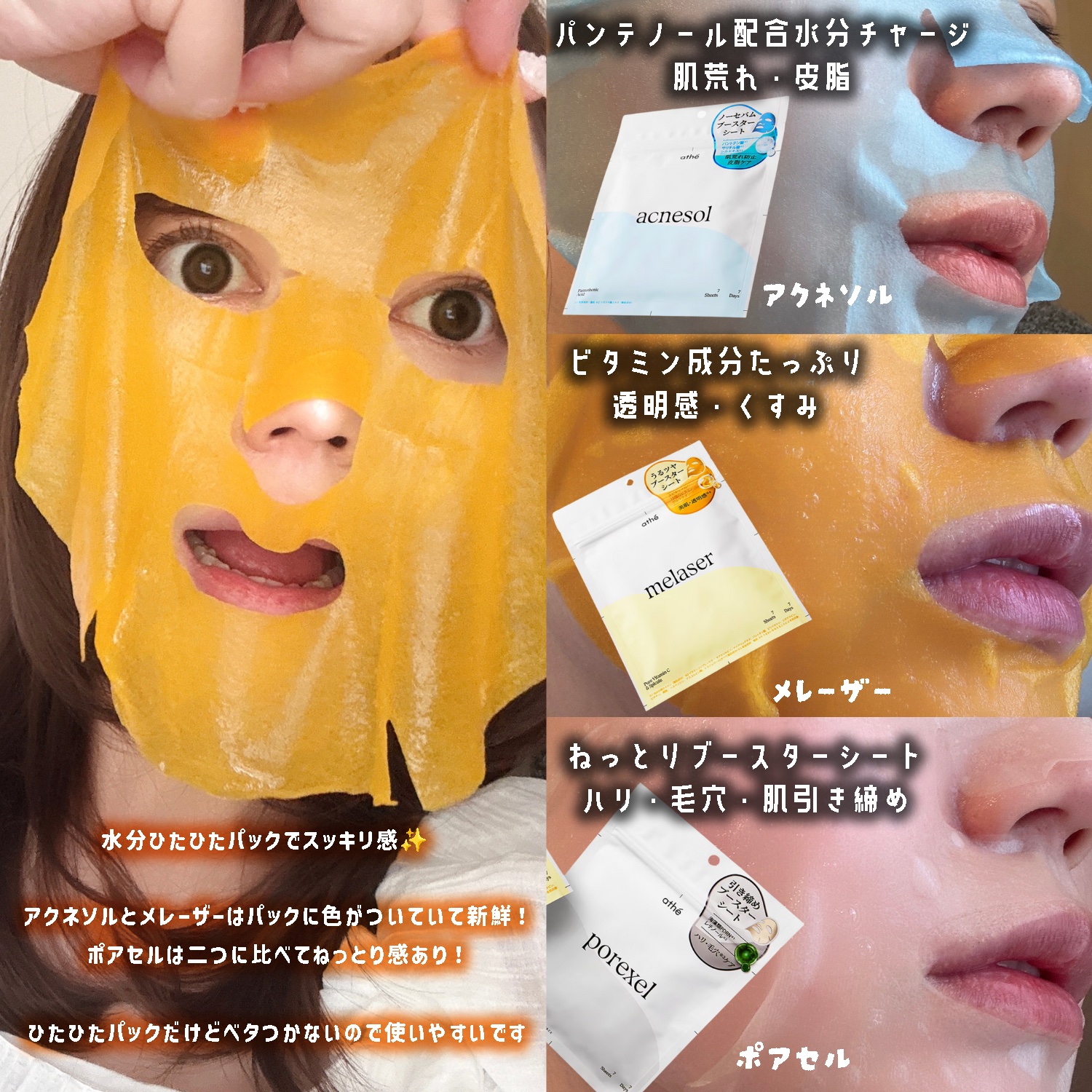 7DAYS アクネソル プログラミングマスク/athé/シートマスク・パックを使ったクチコミ（2枚目）