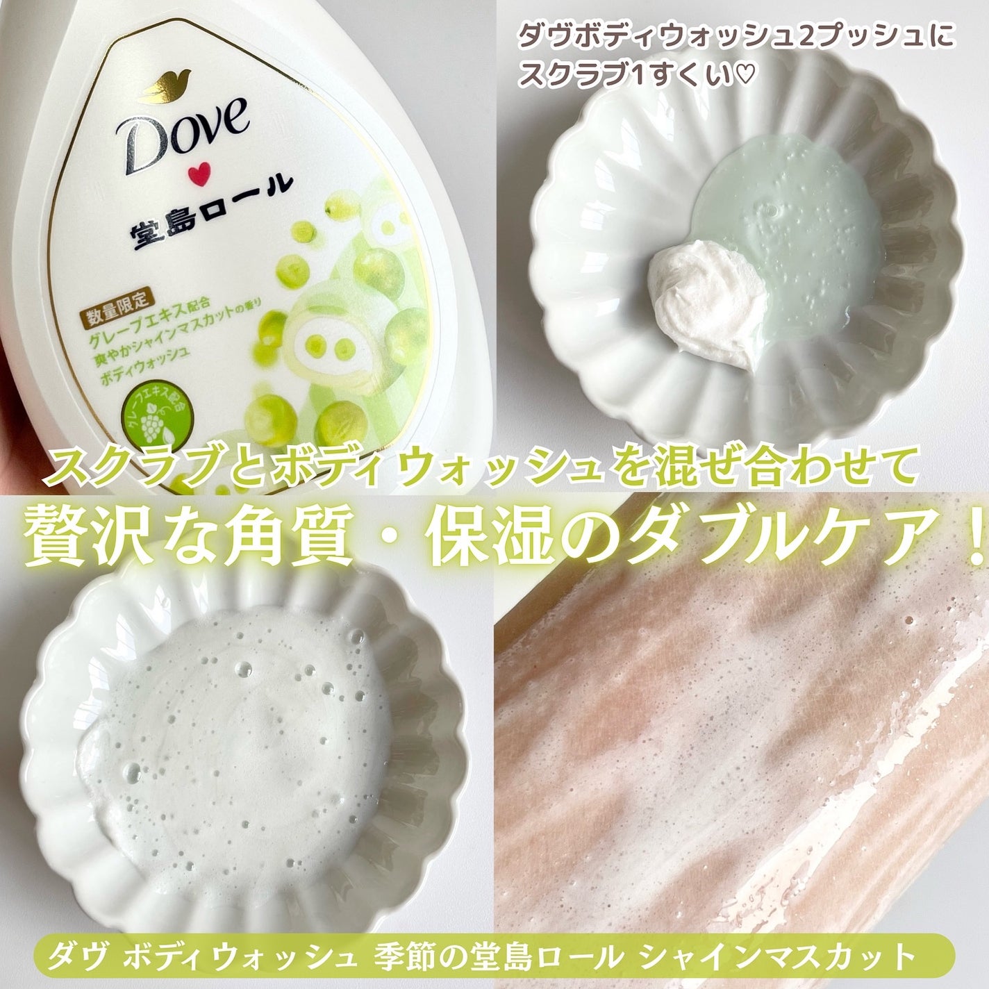 ダヴ ふわとろ クリーミースクラブ 堂島ロール/ダヴ/ボディスクラブを使ったクチコミ(8枚目)