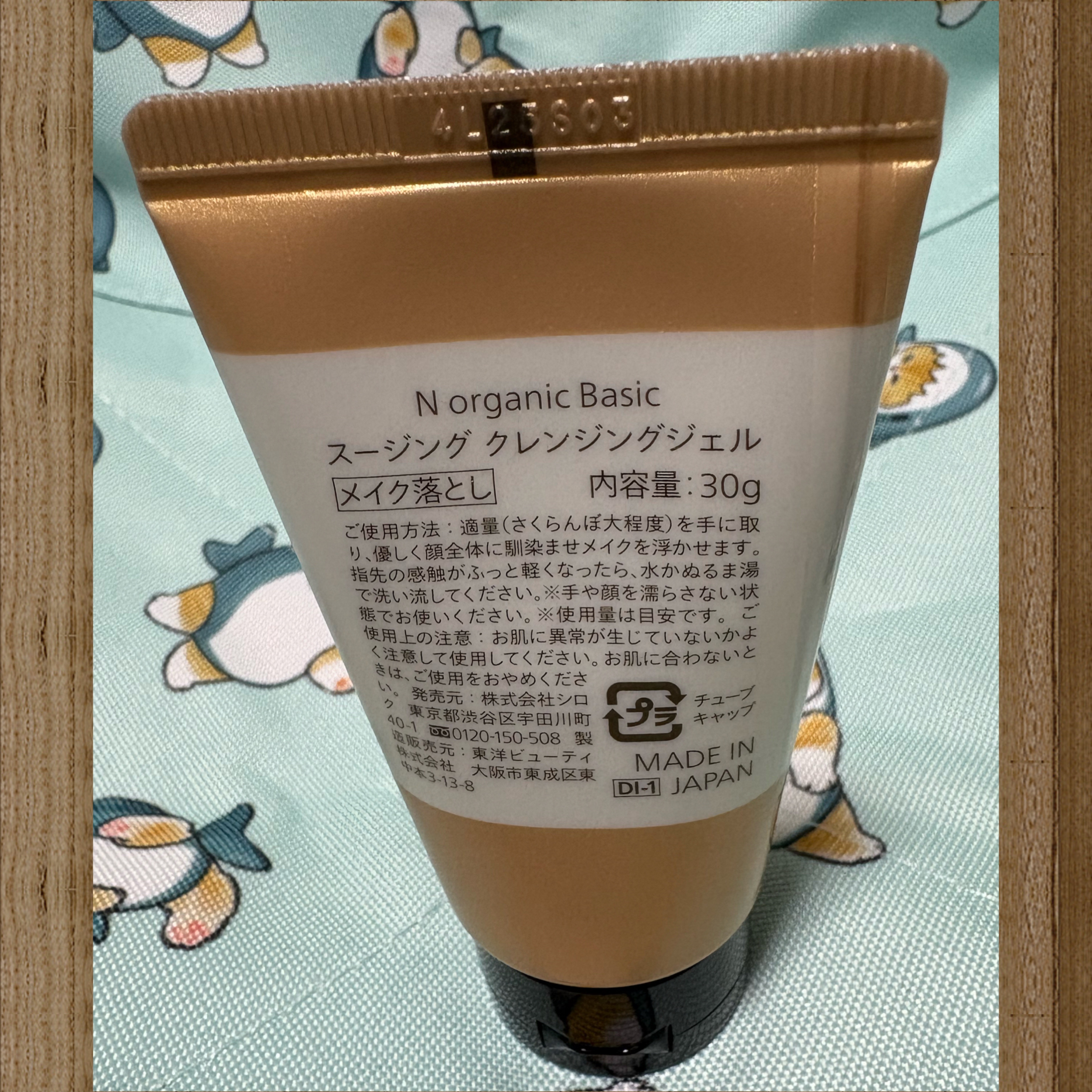 N organic Basic スージング クレンジングジェル/Ｎ organic/クレンジングジェルを使ったクチコミ（2枚目）