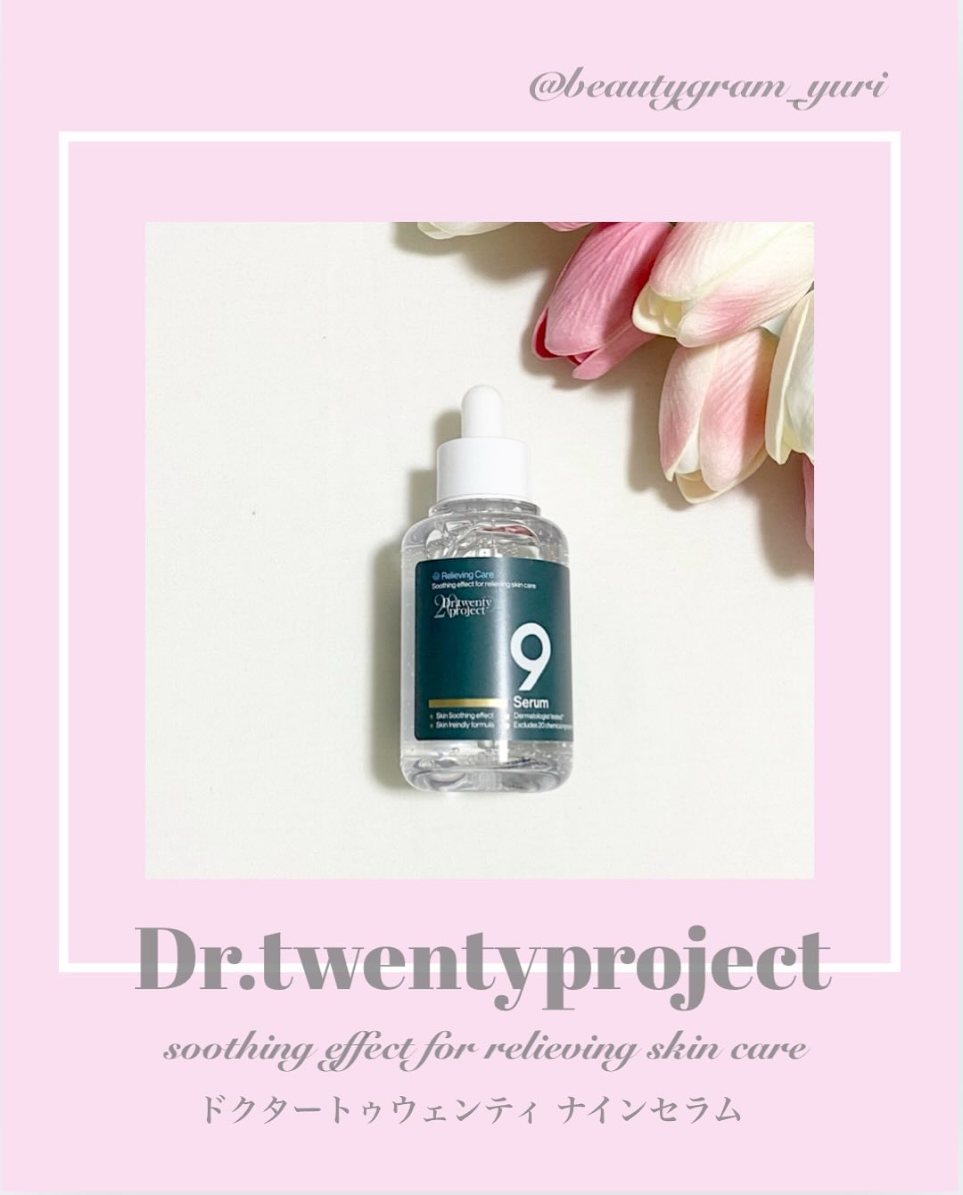 ナインセラム/Dr.Twenty Project/美容液を使ったクチコミ（1枚目）