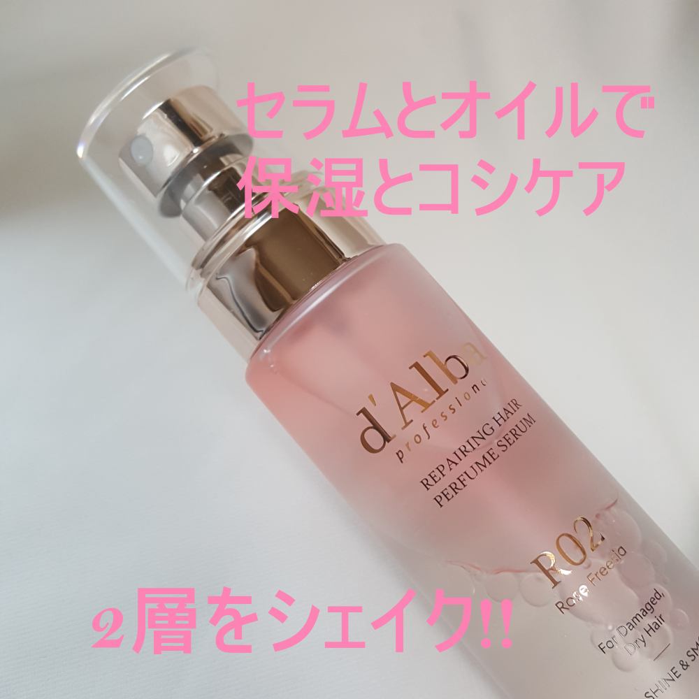プロフェッショナルリペアリングヘアパヒュームセラム/ダルバ/ヘアミストを使ったクチコミ(2枚目)