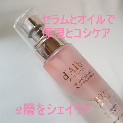 プロフェッショナルリペアリングヘアパヒュームセラム/ダルバ/ヘアミストを使ったクチコミ(2枚目)