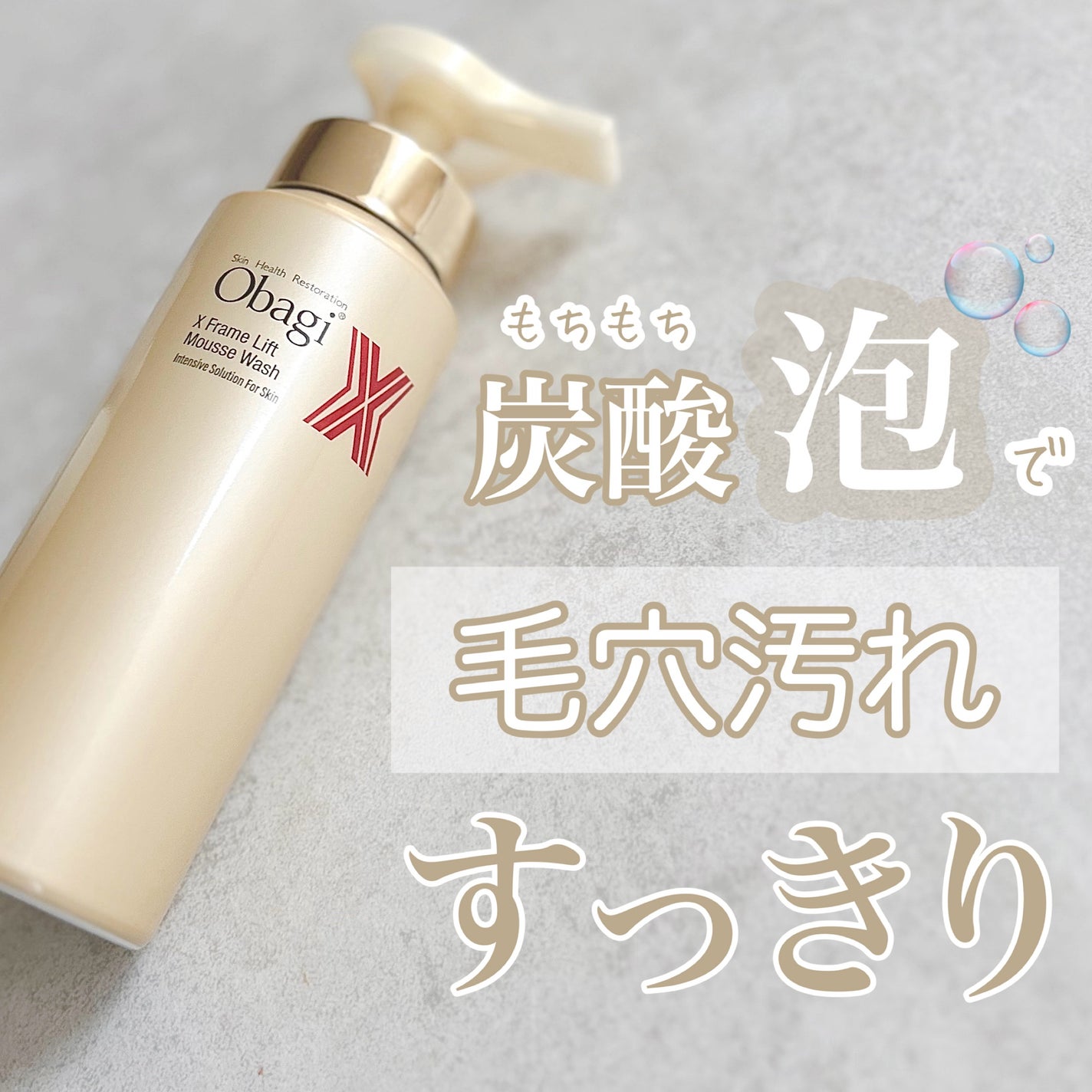 オバジX フレームリフトムースウォッシュ/オバジ/洗顔フォームを使ったクチコミ(1枚目)