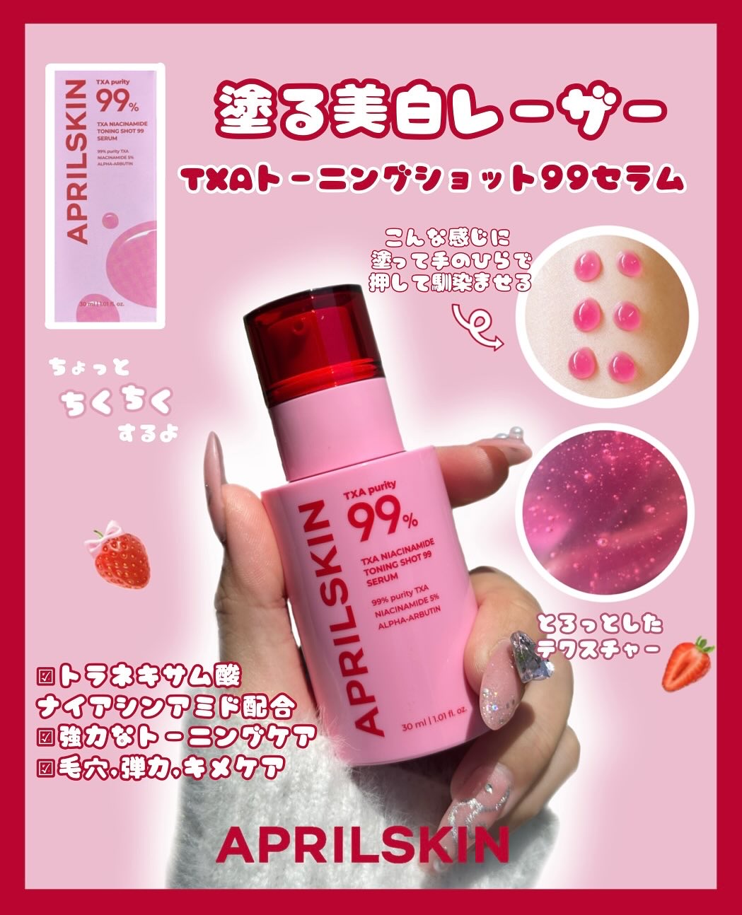 TXA99ミルキートナー/APRILSKIN/化粧水を使ったクチコミ（2枚目）