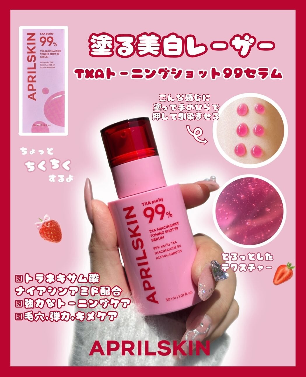 TXAトーニングショット99セラム/APRILSKIN/美容液を使ったクチコミ(2枚目)