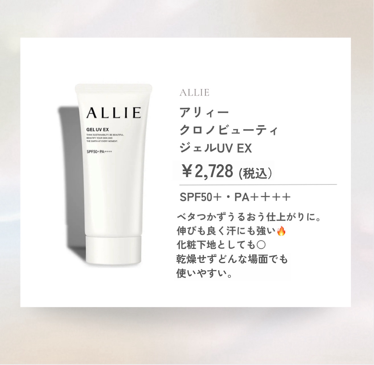 アリィー クロノビューティ ジェルUV EX/アリィー/日焼け止めジェルを使ったクチコミ（3枚目）