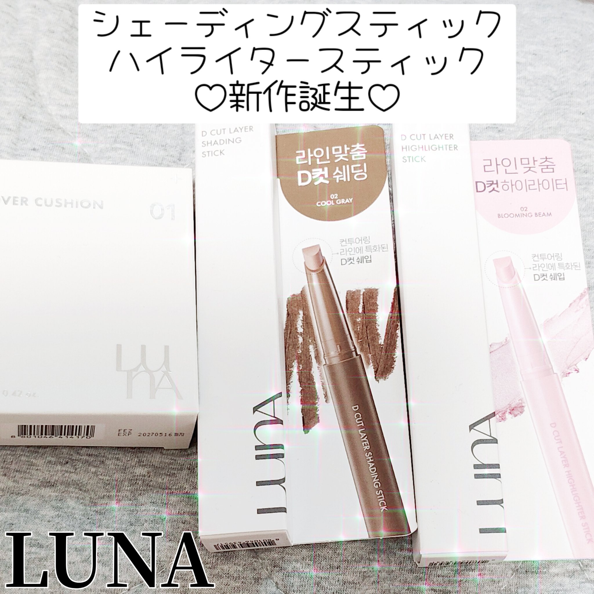 Dカットレイヤーハイライタースティック/LUNA/スティックハイライトを使ったクチコミ（1枚目）