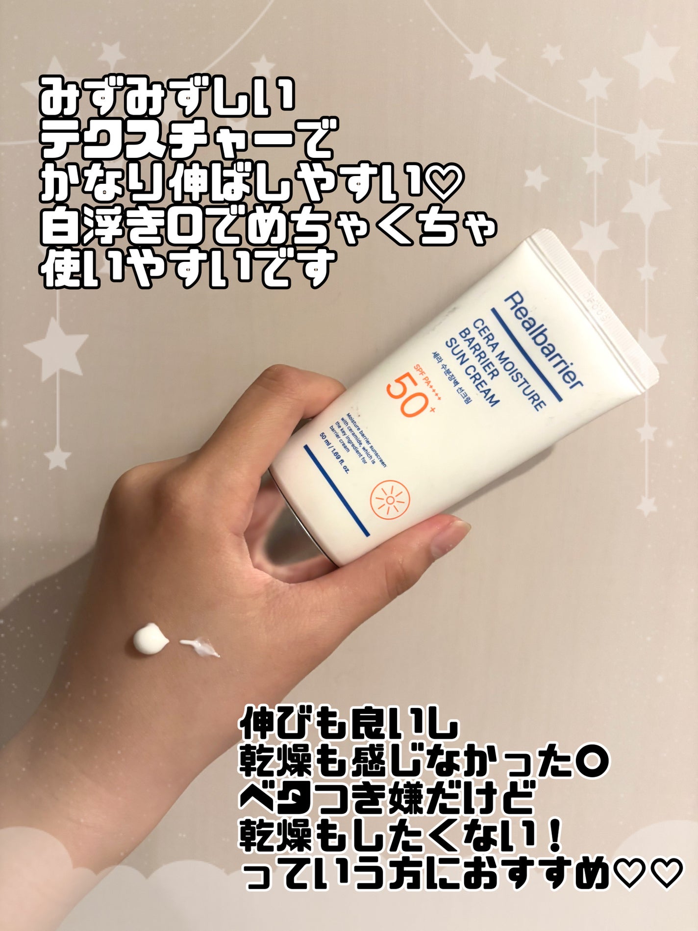 セラ水分バリア日焼け止め/Real Barrier/日焼け止めクリームを使ったクチコミ(2枚目)