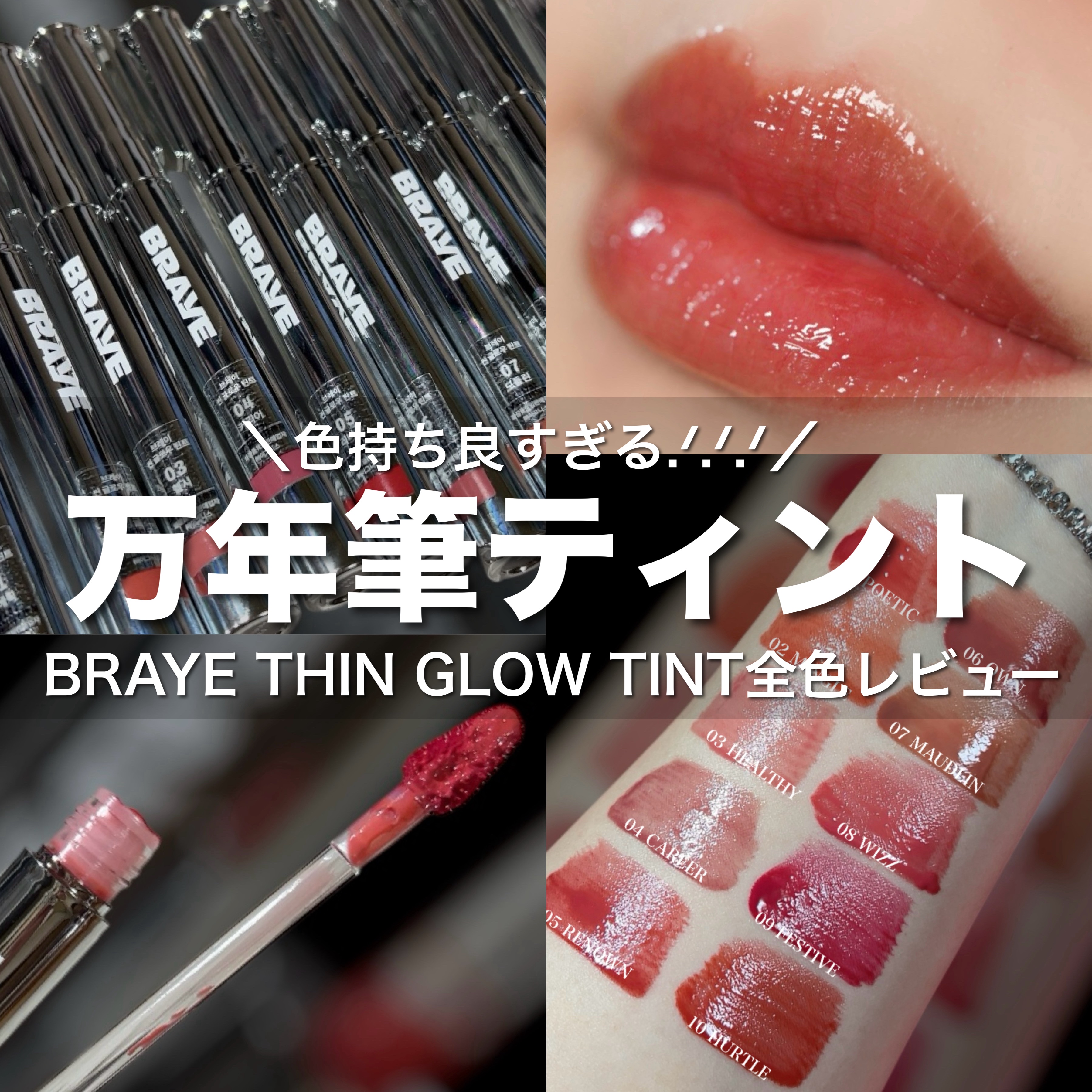 THIN GLOW TINT/BRAYE/口紅を使ったクチコミ（1枚目）