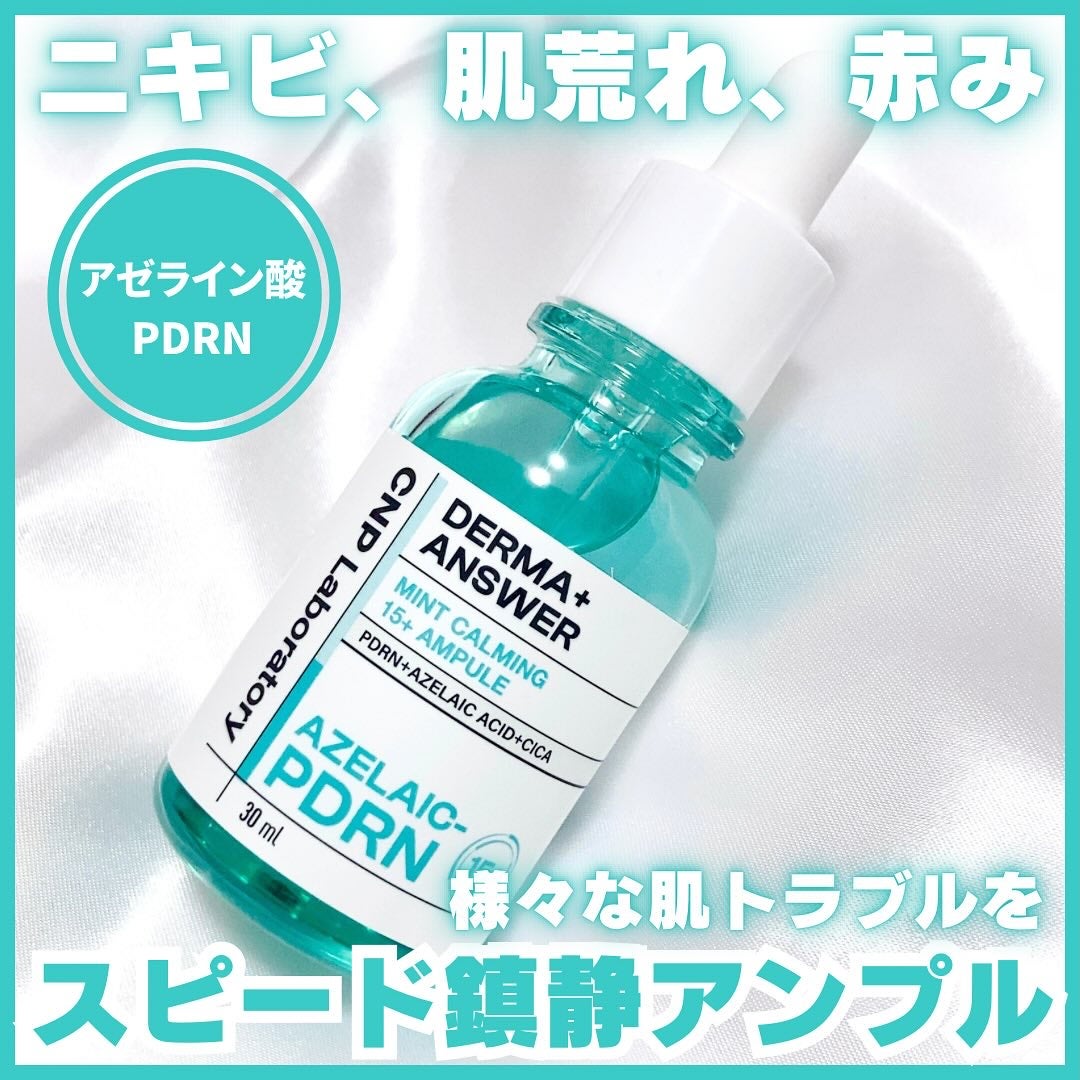 ダーマアンサーアゼライン酸ミントアンプル/CNP Laboratory/美容液を使ったクチコミ(1枚目)