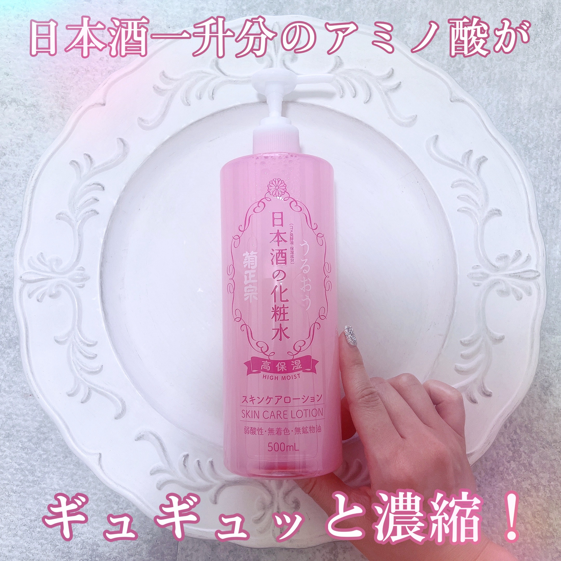 菊正宗 日本酒の化粧水 高保湿/菊正宗/化粧水を使ったクチコミ（1枚目）