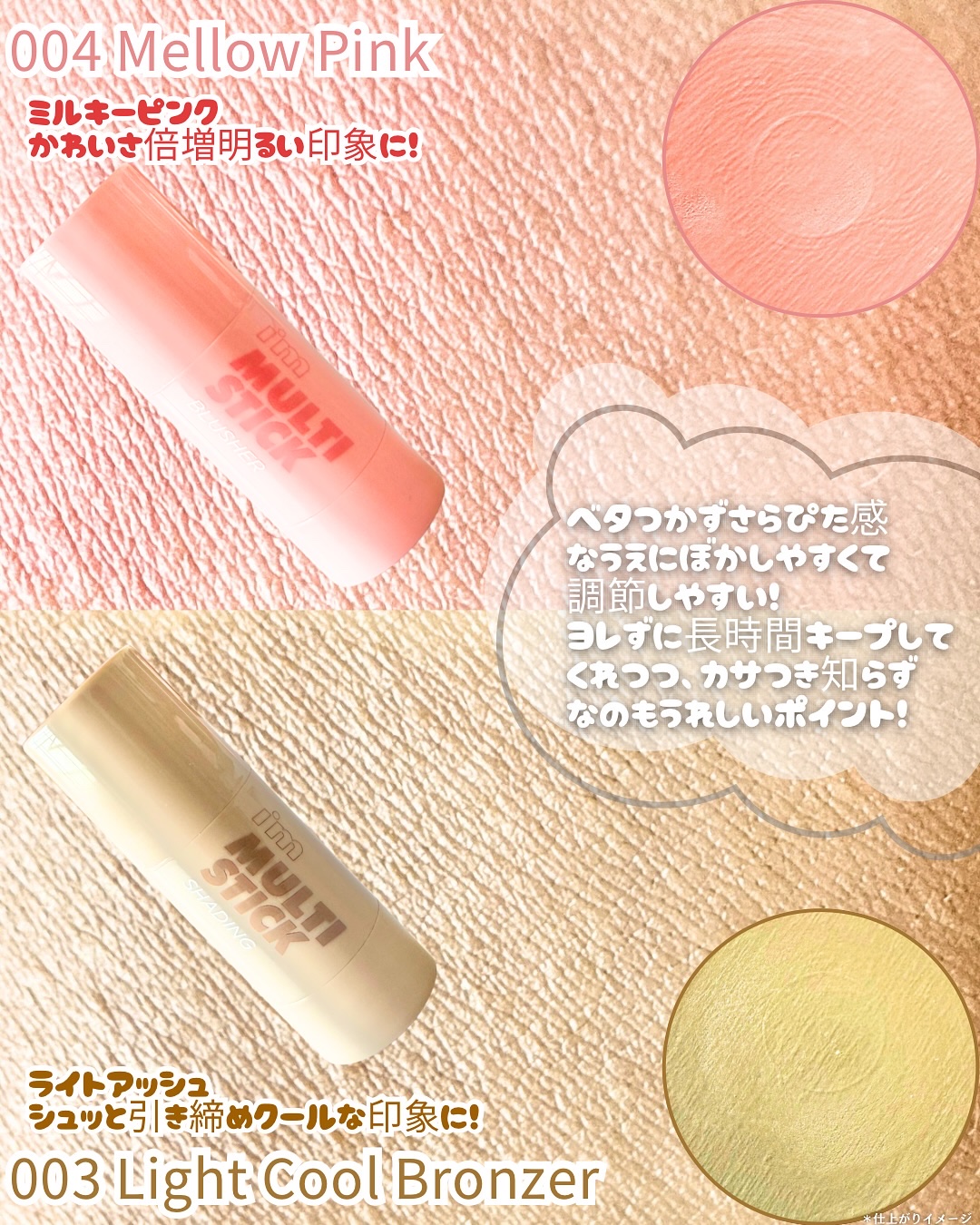 アイムマルチスティックブラッシャー/i’m meme/ジェル・クリームチークを使ったクチコミ（3枚目）