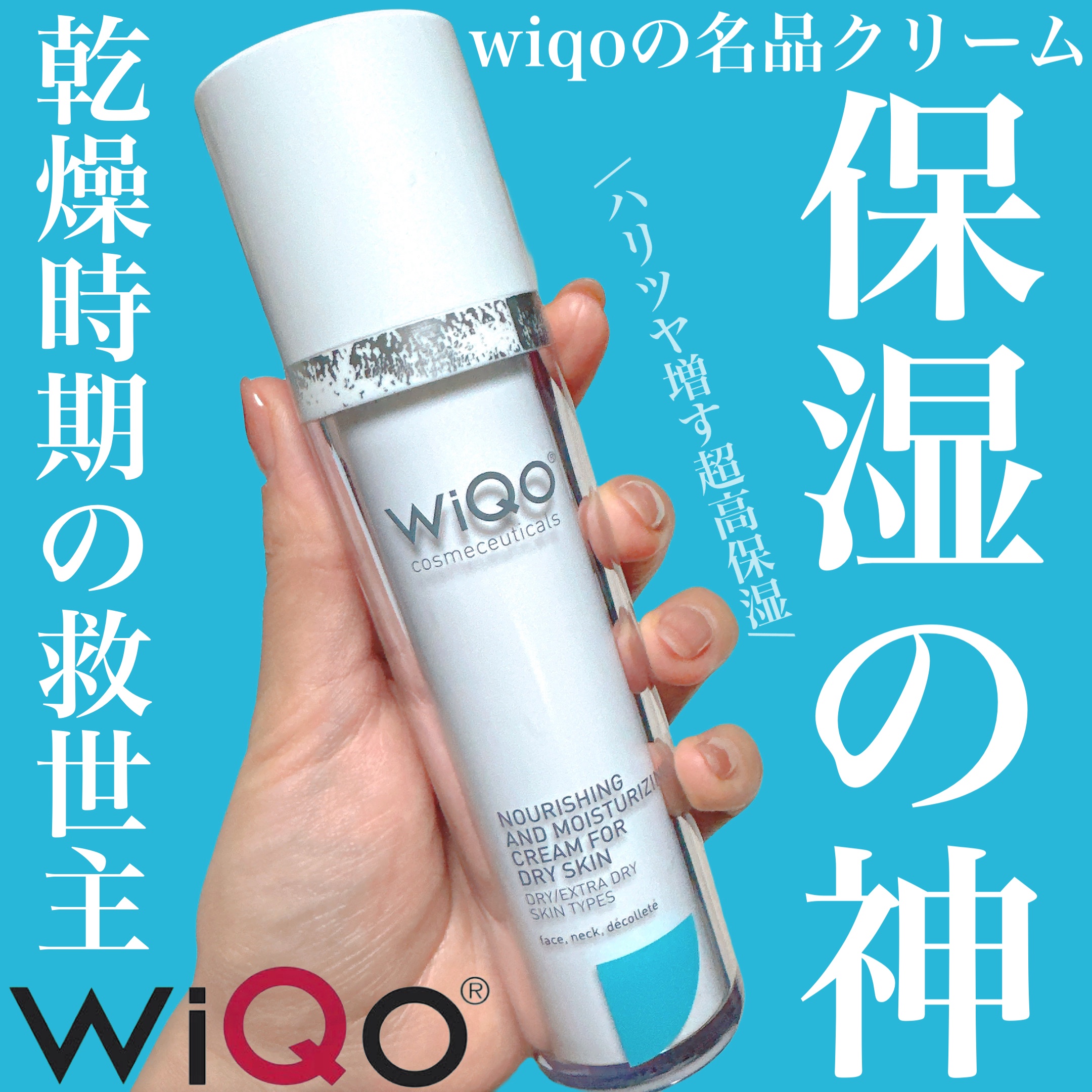 WiQo ナリシング クリーム　乾燥肌用　2本セット WiQoフェイスフルイド＋WiQoナリシングクリームセット \u2013 MODENA ONLINE