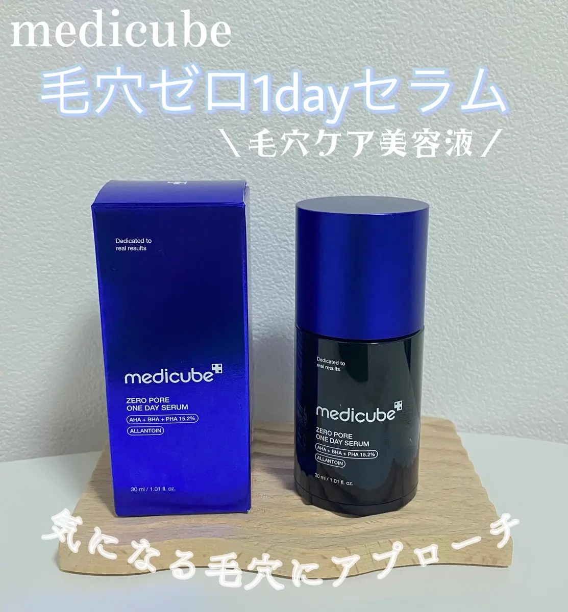 ゼロ毛穴1DAYセラム/MEDICUBE/美容液を使ったクチコミ（2枚目）