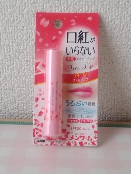 口紅がいらない薬用リップうすづきUV/メンターム/リップクリームを使ったクチコミ(1枚目)
