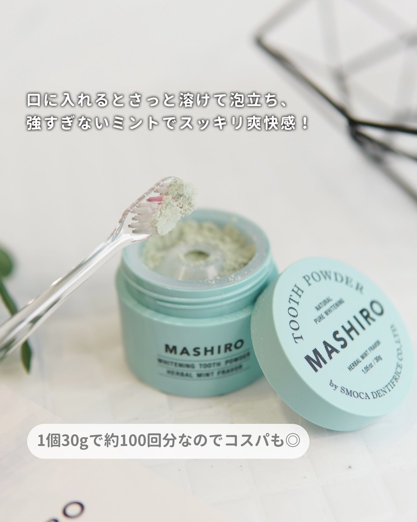 MASHIRO 薬用ホワイトニングパウダー ハーブミント/MASHIRO/歯磨き粉を使ったクチコミ(4枚目)
